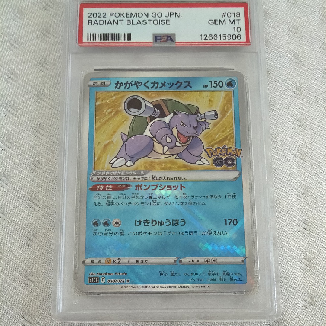 PSA10】かがやくカメックス K[s10b 018/071](強化拡張パック「Pokemon