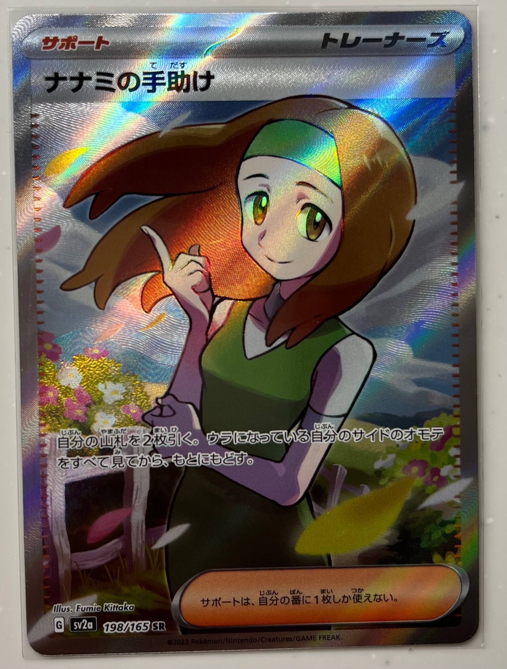 ナナミの手助け SR[SV2a 198/165](強化拡張パック「ポケモンカード151」)