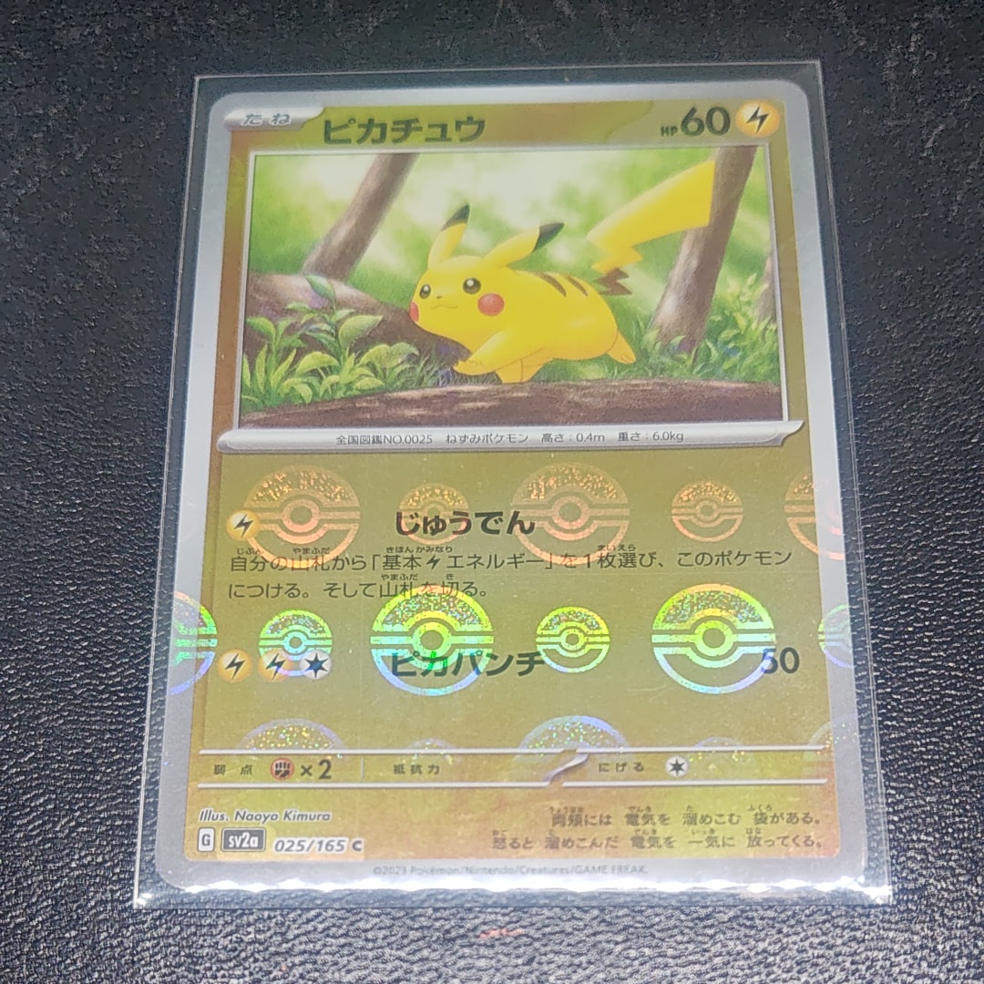 ピカチュウ C: モンスターボールミラー[SV2a 025/165](強化拡張パック「ポケモンカード151」)