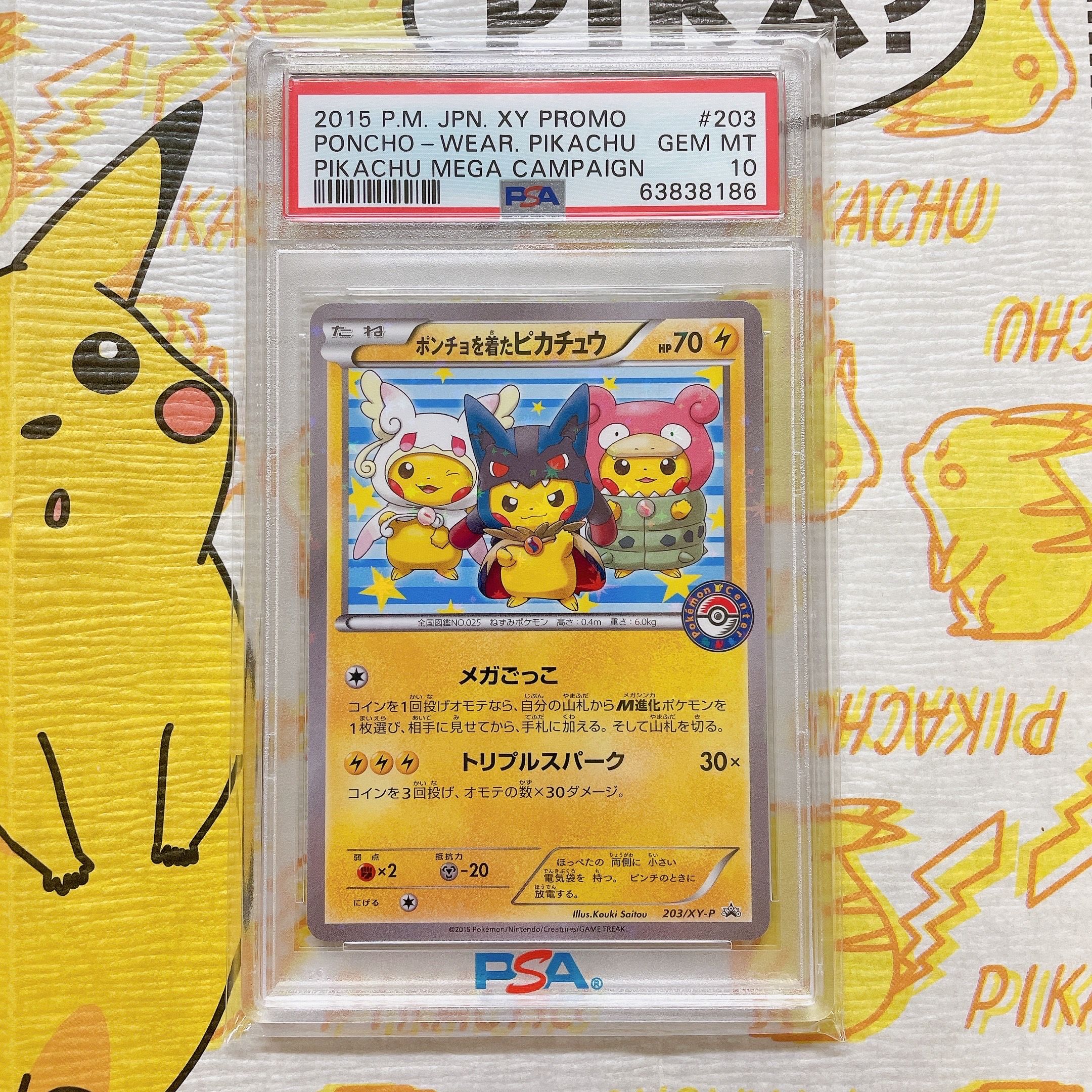 ポンチョを着たピカチュウ: プロモ (ポンチョピカチュウ) [XY-P 203/XY-P](プロモーションカード「XY-P」)
