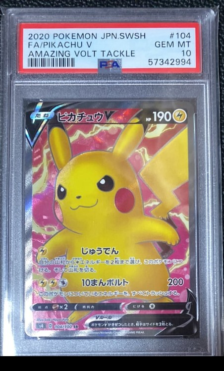 ピカチュウV SR[S4 104/100](拡張パック「仰天のボルテッカー」)