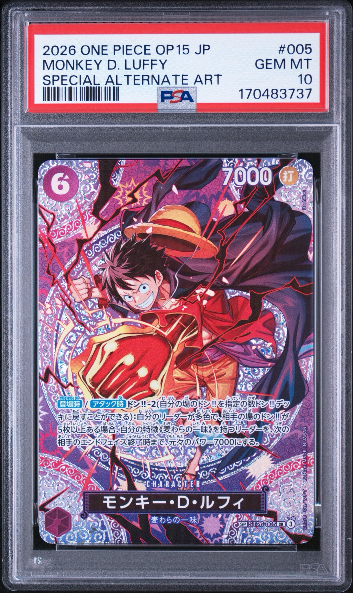 モンキー・D・ルフィ SR-SPC [ST26-005](ブースターパック「神の島の冒険」)