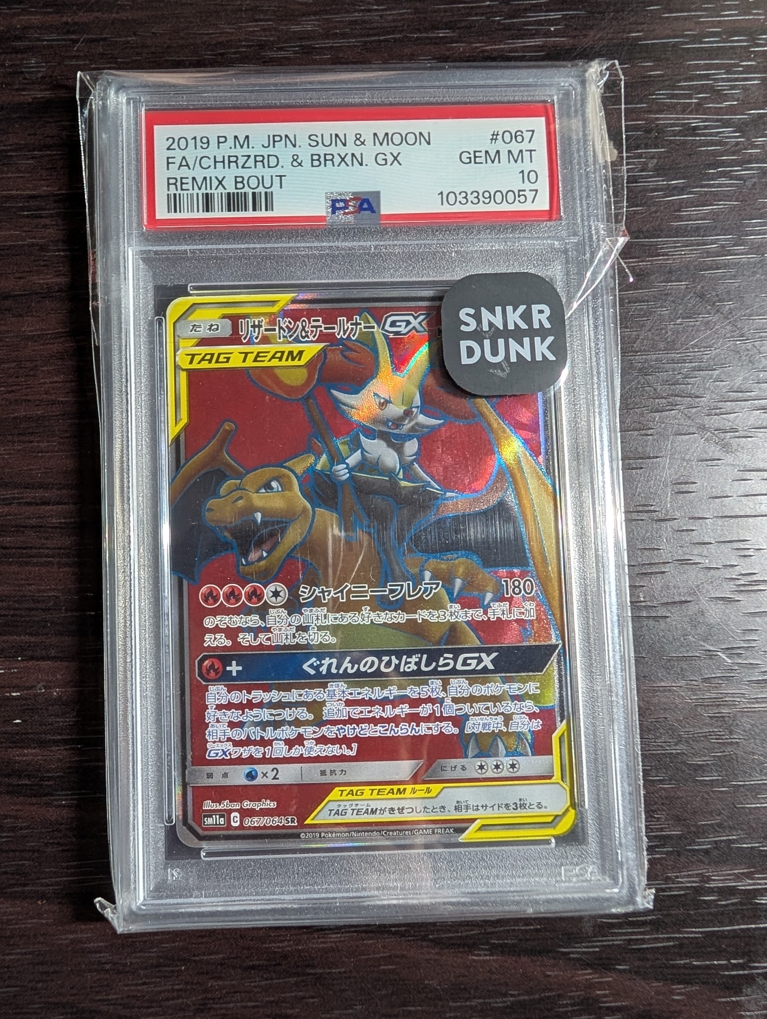 リザードン&テールナーGX SR[SM11a 067/064](強化拡張パック