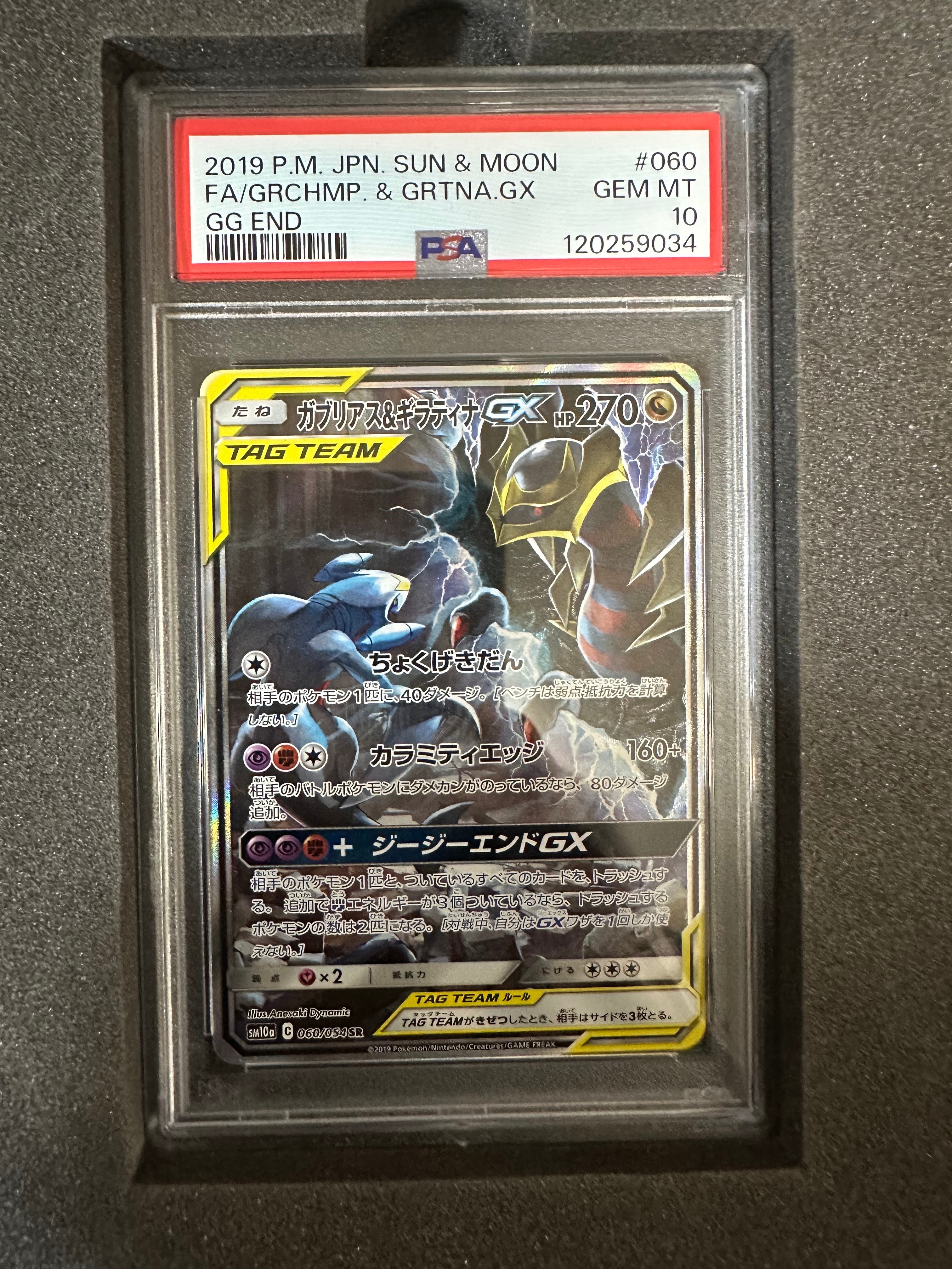 Garchomp & Giratina GX SR: SA[SM10a 060/054](Enhanced Expansion Pack "GG End")