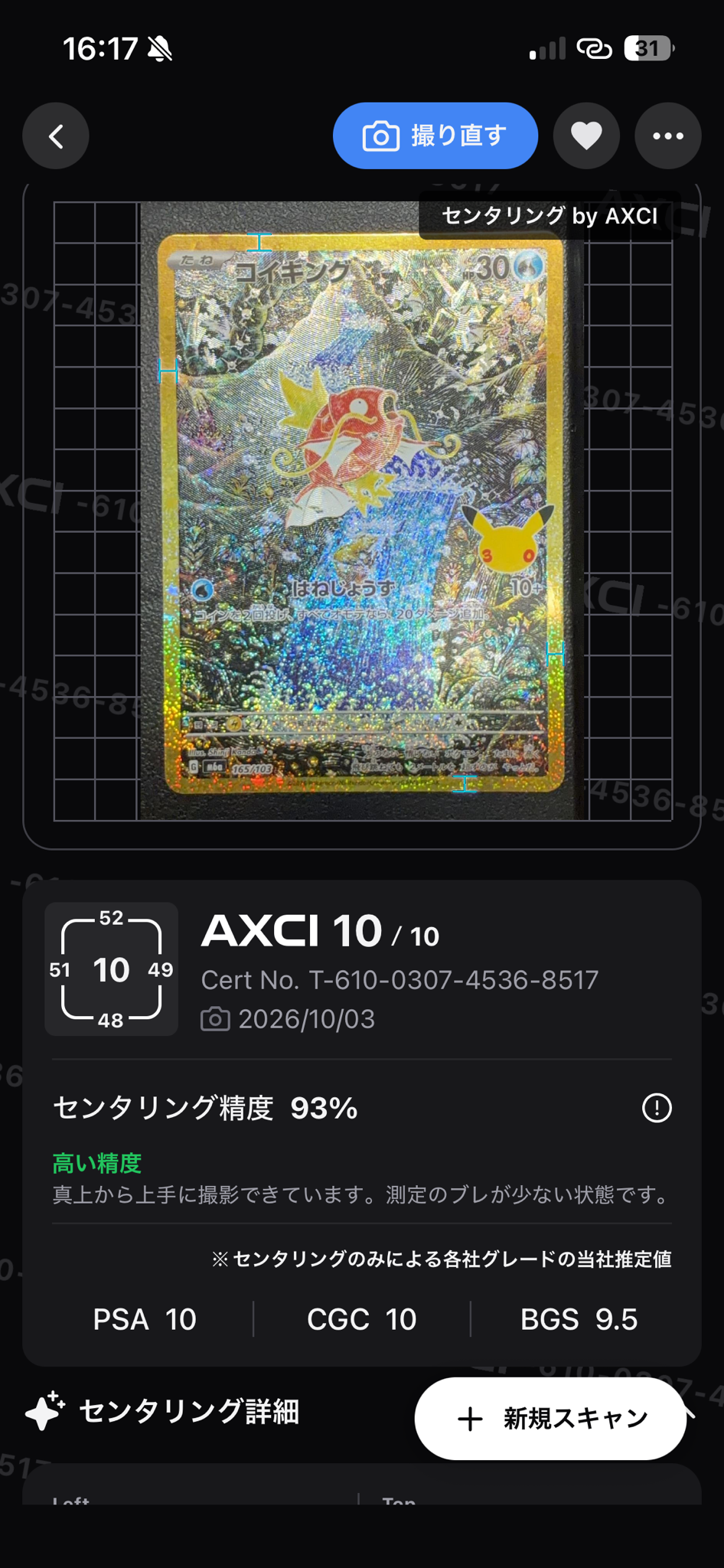 コイキング [M6a 165/103](拡張パック「30th CELEBRATION」)
