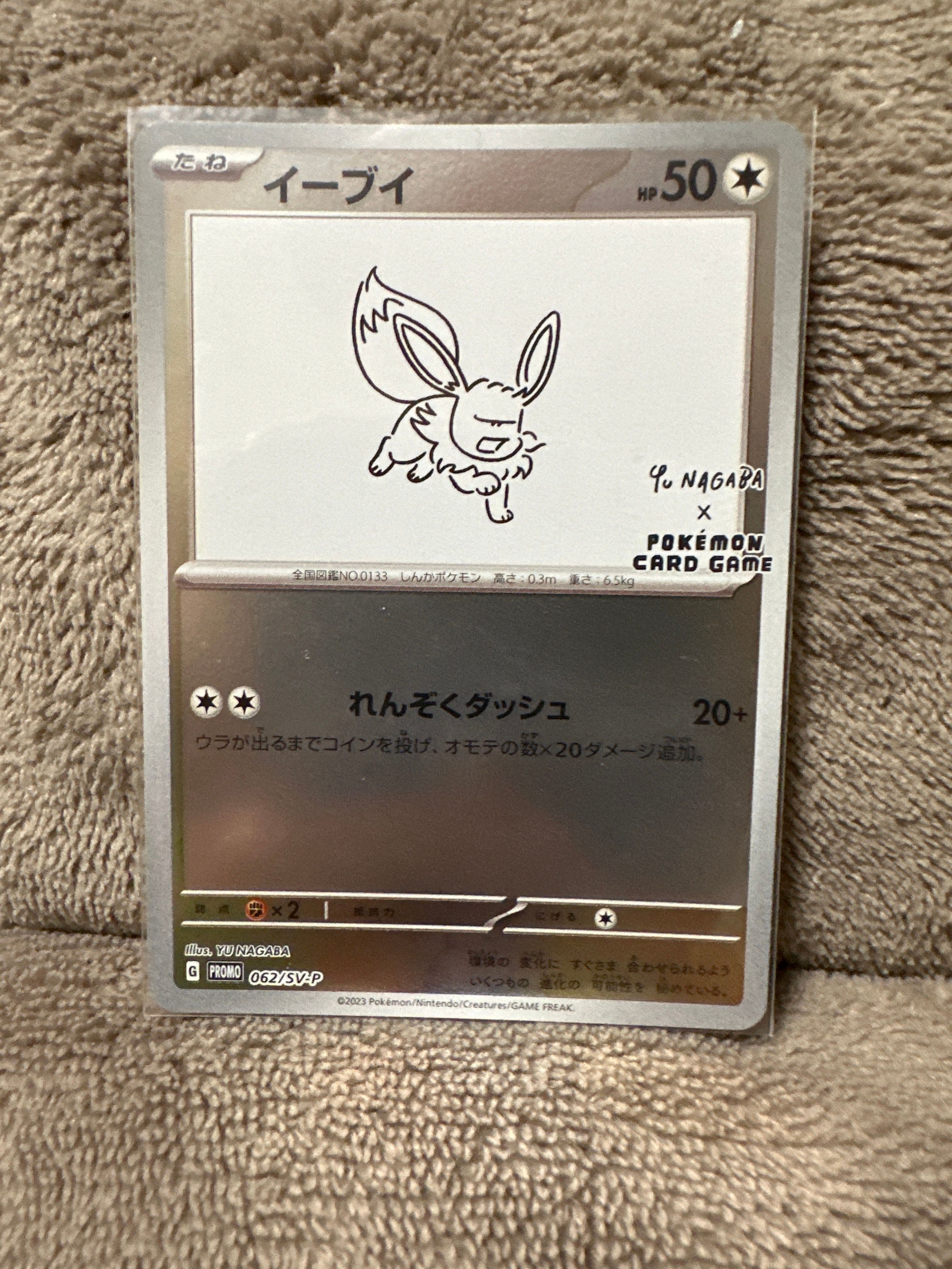 イーブイ: プロモ [SV-P 062](「YU NAGABA×ポケモンカードゲーム」プロモーションカード「SV-P」)