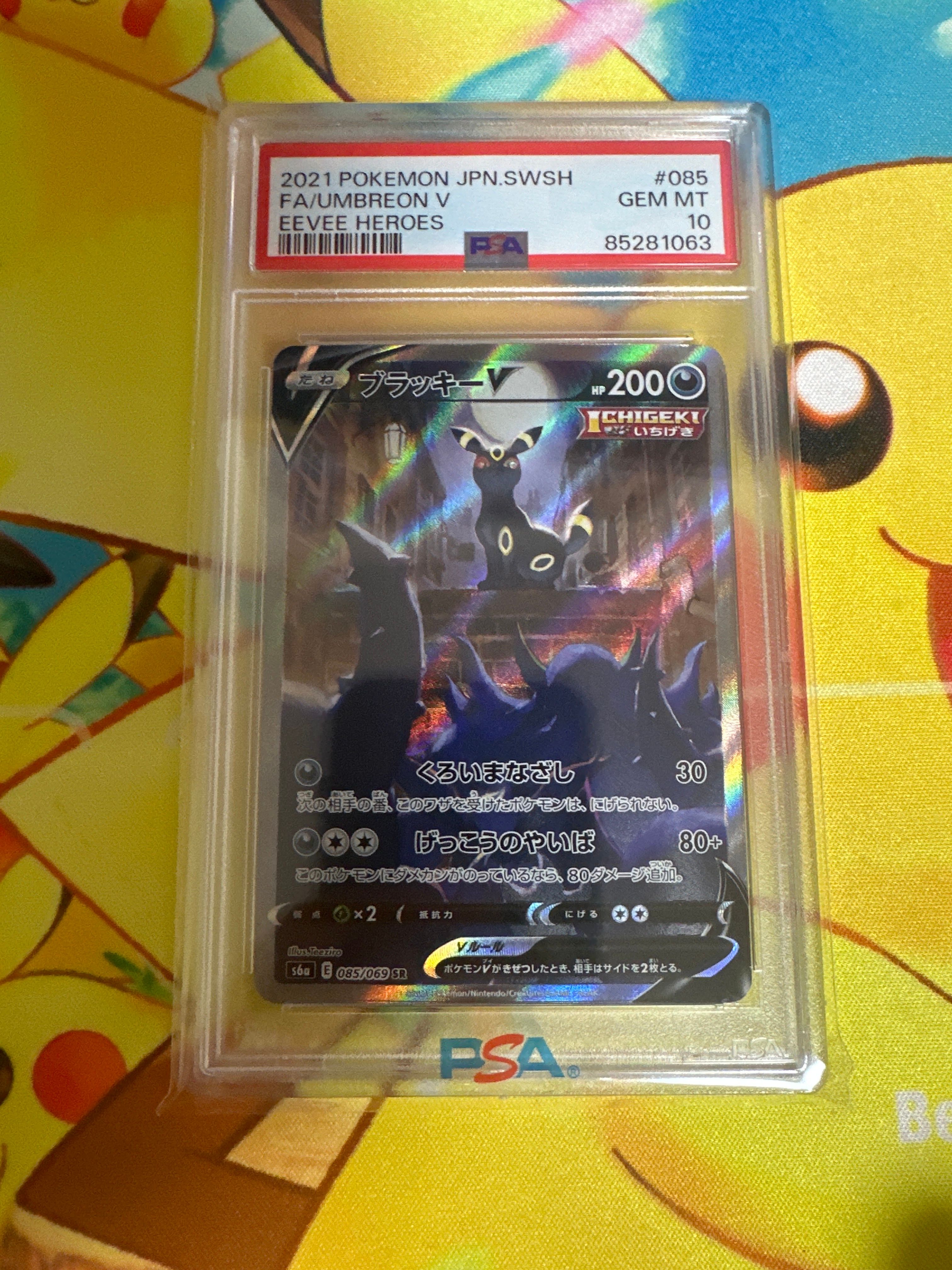 ブラッキーV SR: SA[S6a 085/069](強化拡張パック「イーブイ