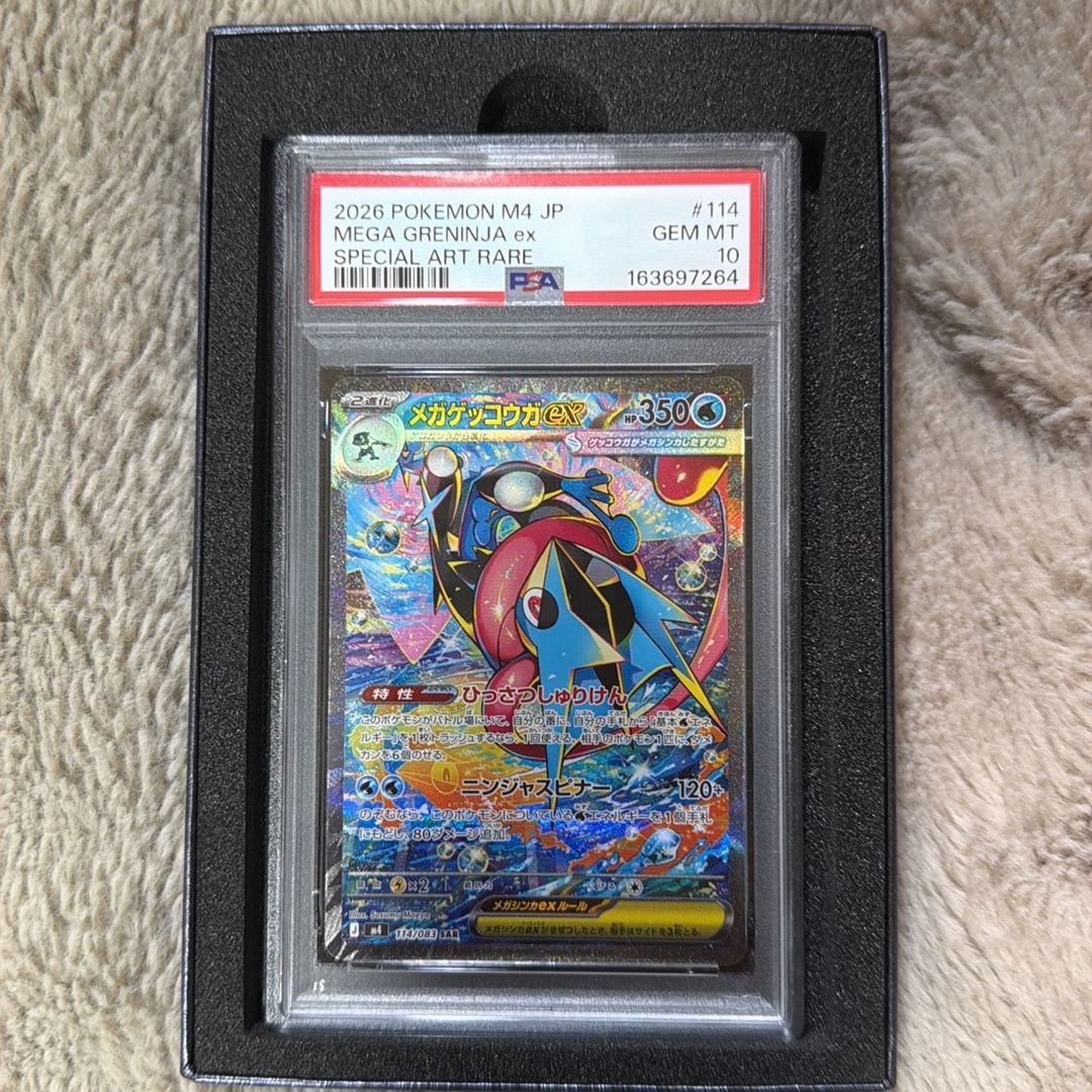 メガゲッコウガex SAR [M4 114/083](拡張パック「ニンジャスピナー」)