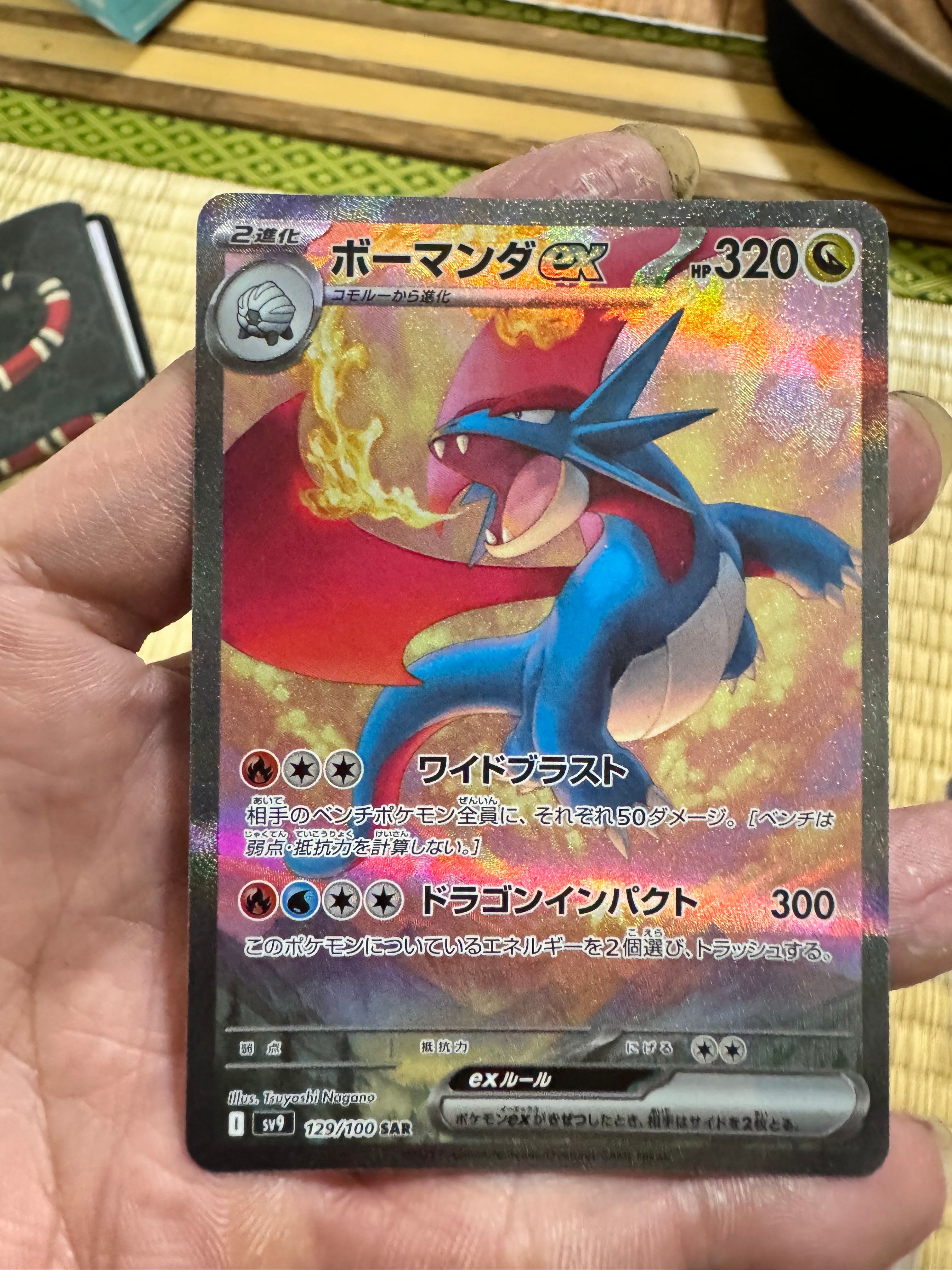 ボーマンダex SAR [SV9 129/100](拡張パック「バトルパートナーズ」)