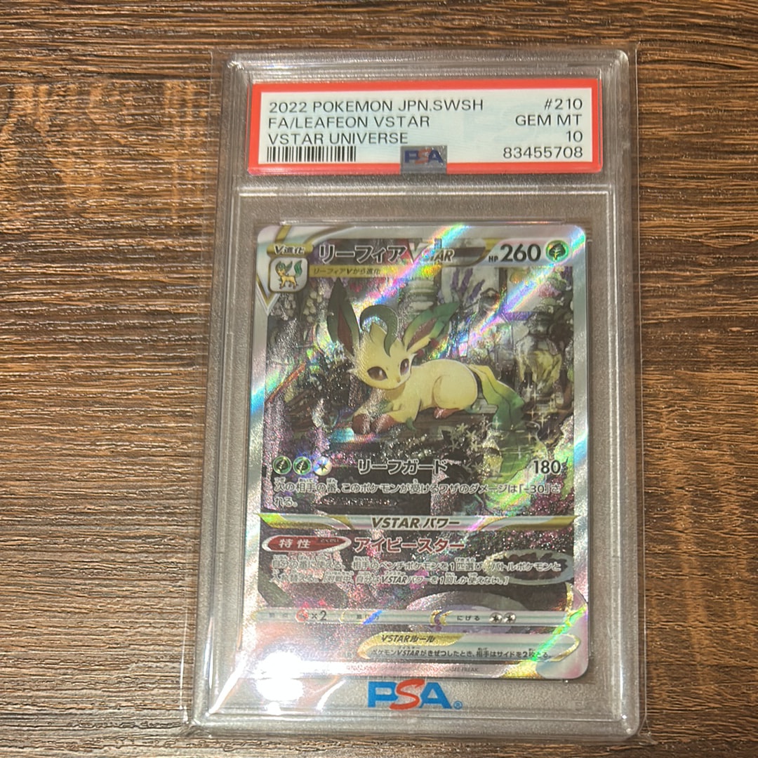 リーフィアVSTAR SAR[s12a 210/172](ハイクラスパック「VSTARユニバース」)