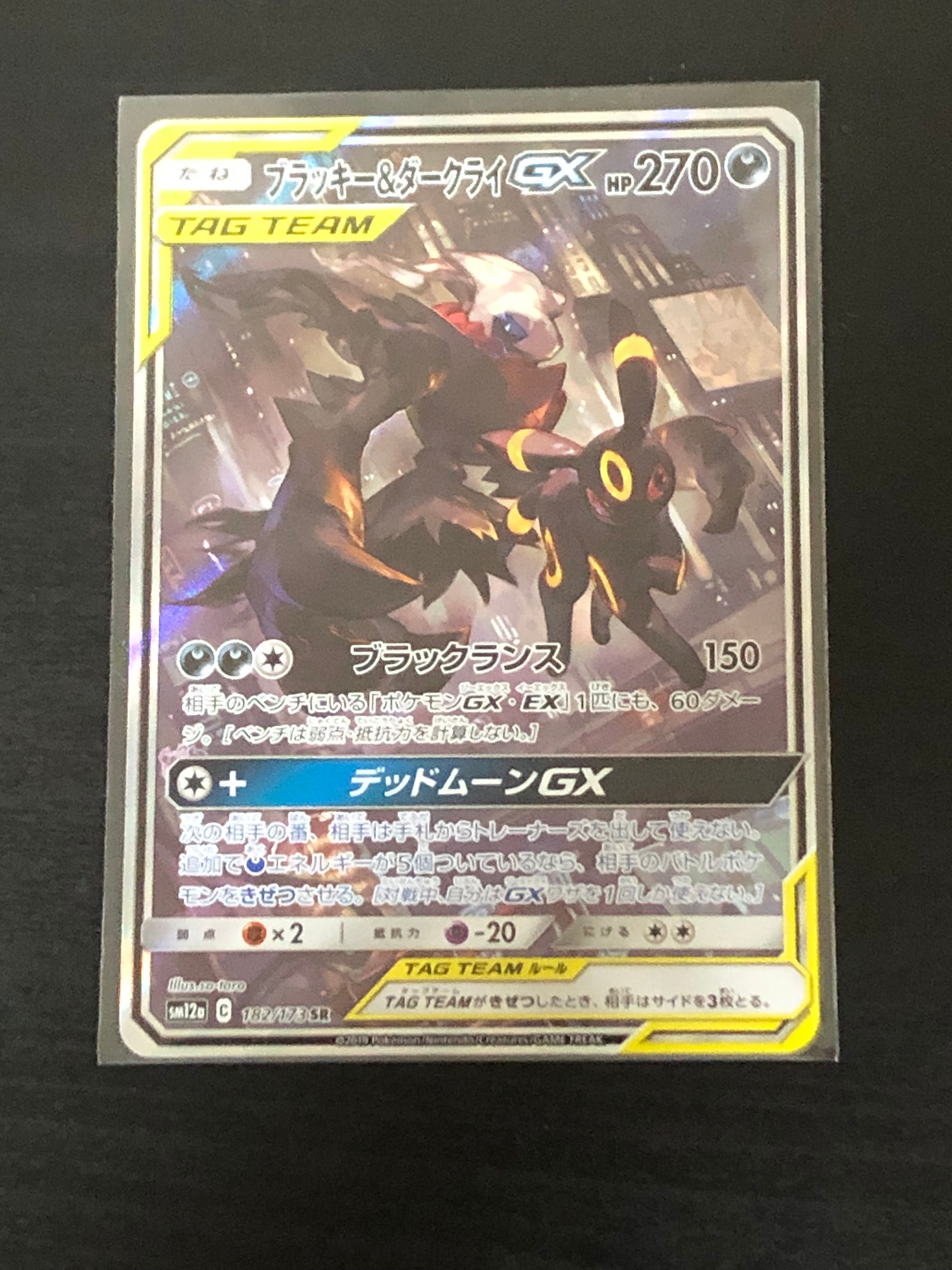 ブラッキー&ダークライGX SR: SA[SM12a 182/173](ハイクラスパック「TAG TEAM GX タッグオールスターズ」)