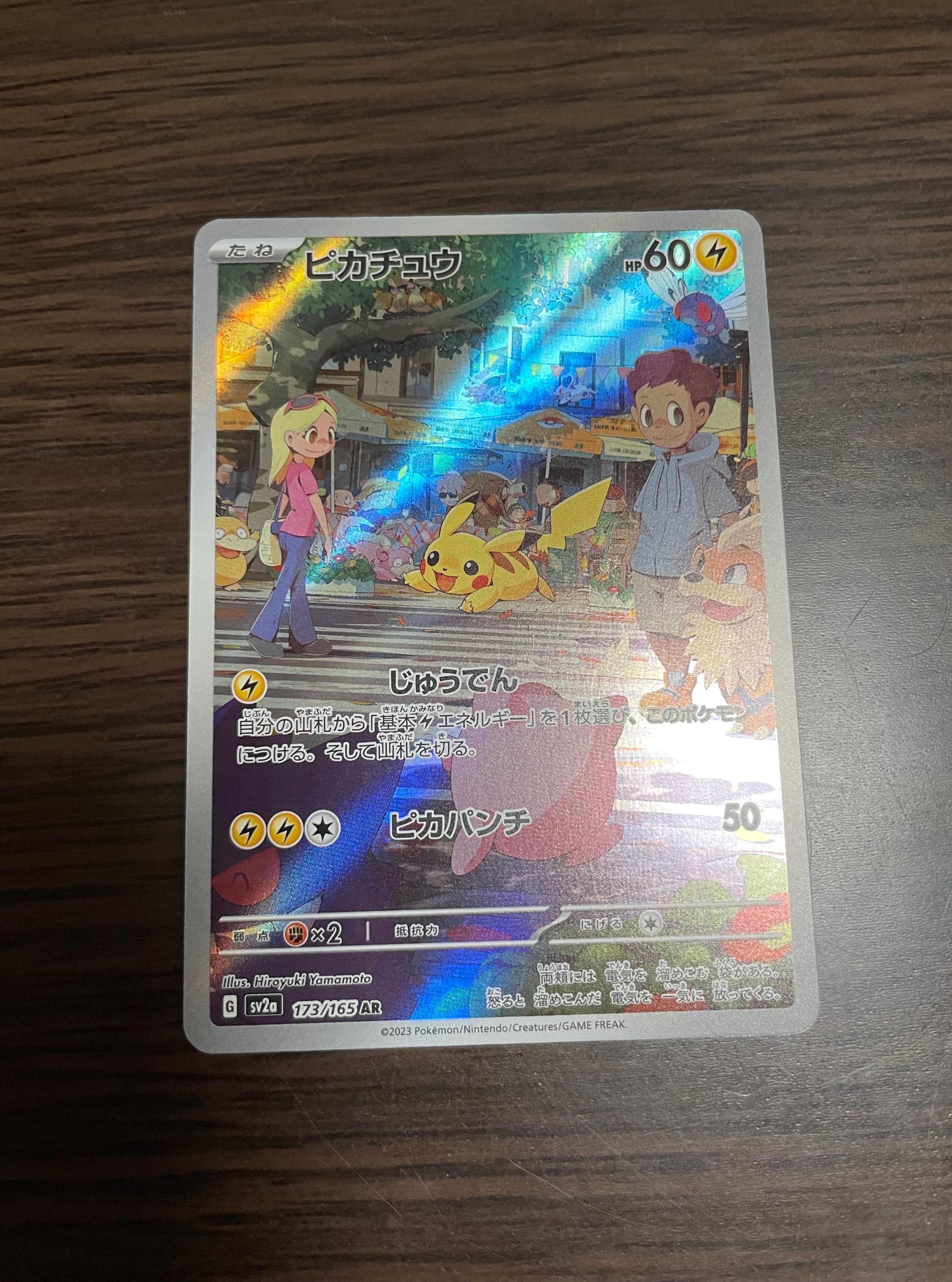 ピカチュウ AR[SV2a 173/165](強化拡張パック「ポケモンカード151」)