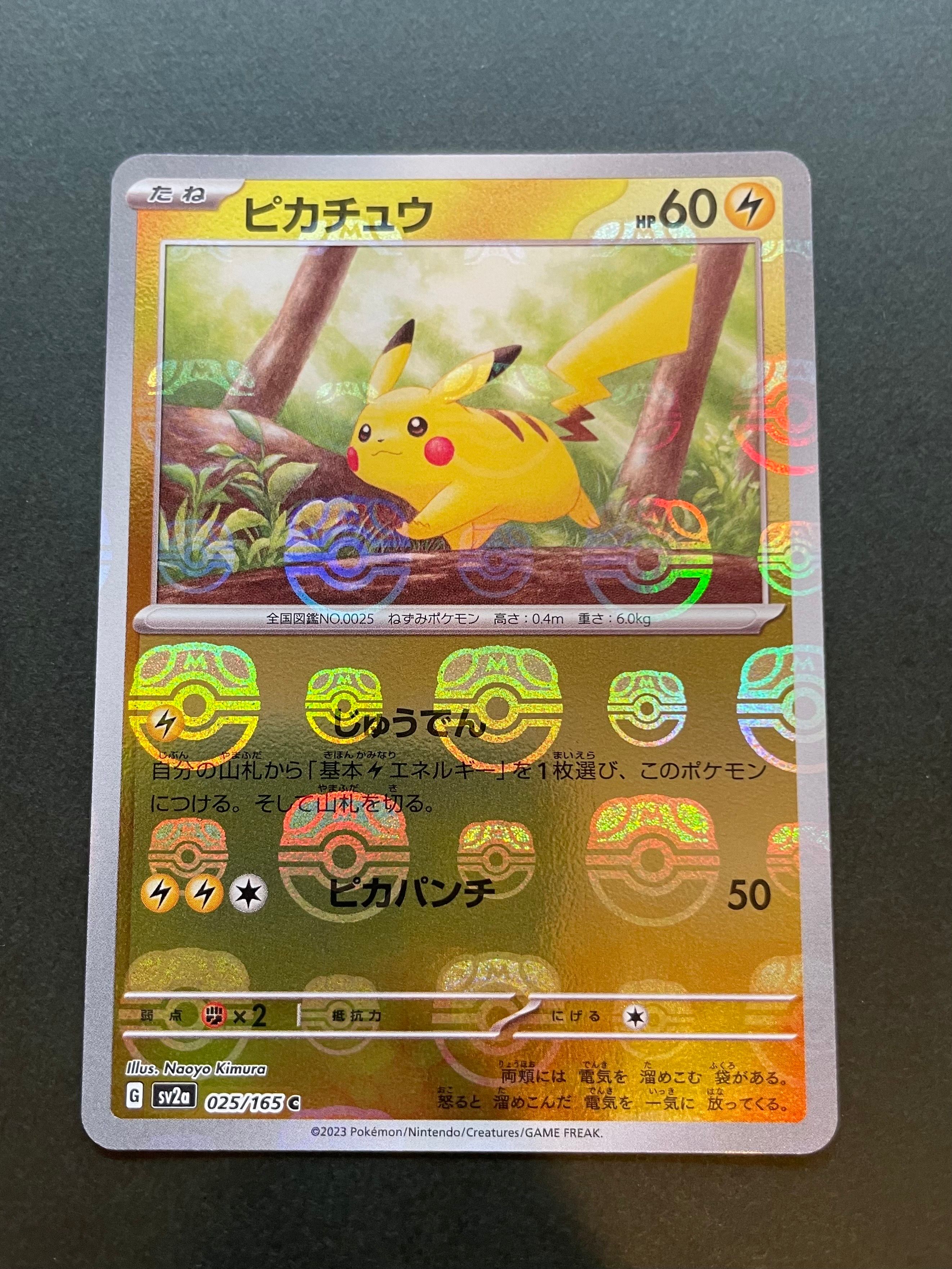 ピカチュウ C: マスターボールミラー (マスボピカチュウ) [SV2a 025/165](強化拡張パック「ポケモンカード151」)