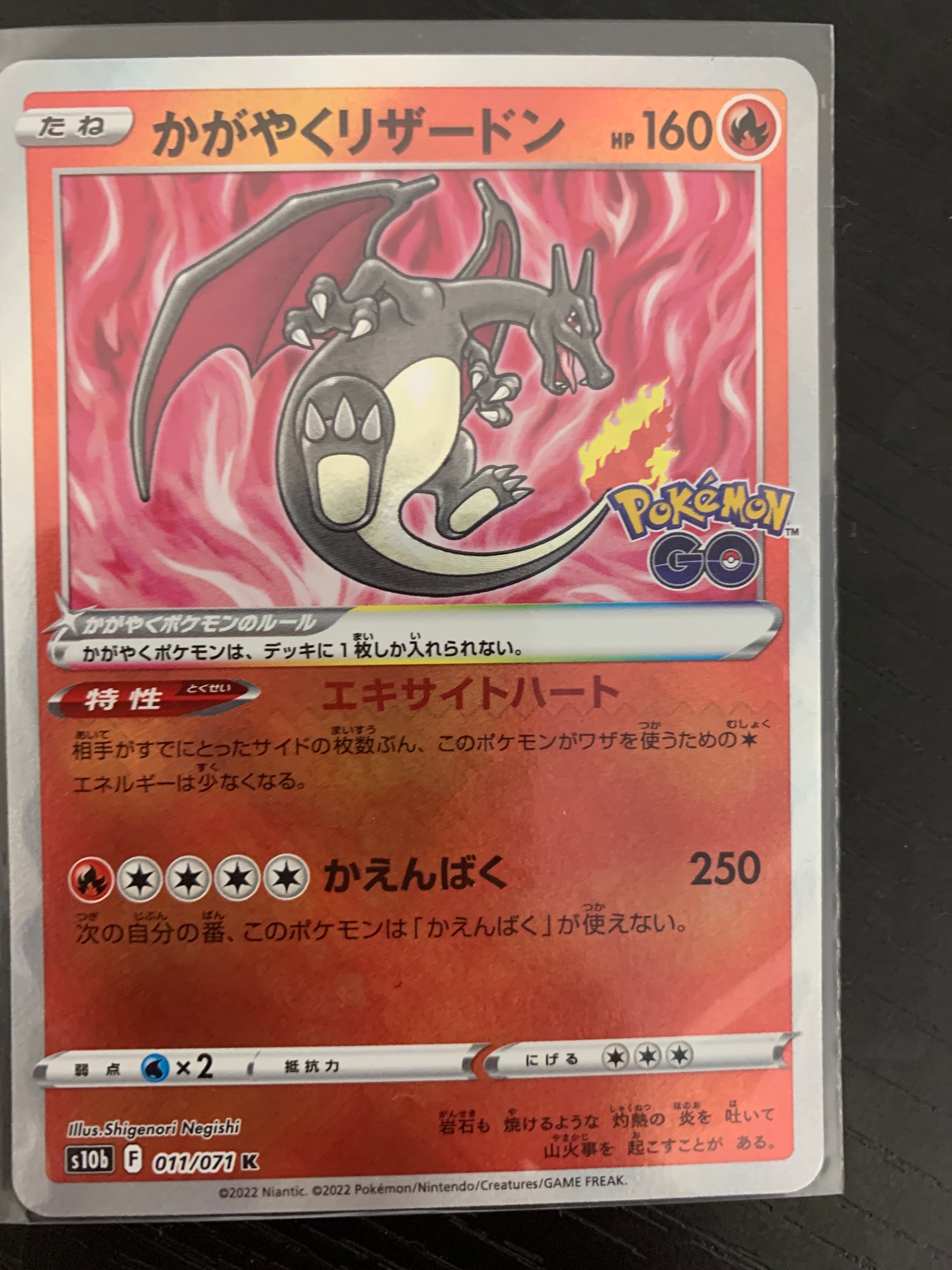 かがやくリザードン K[S10b 011/071](強化拡張パック「Pokemon GO」)