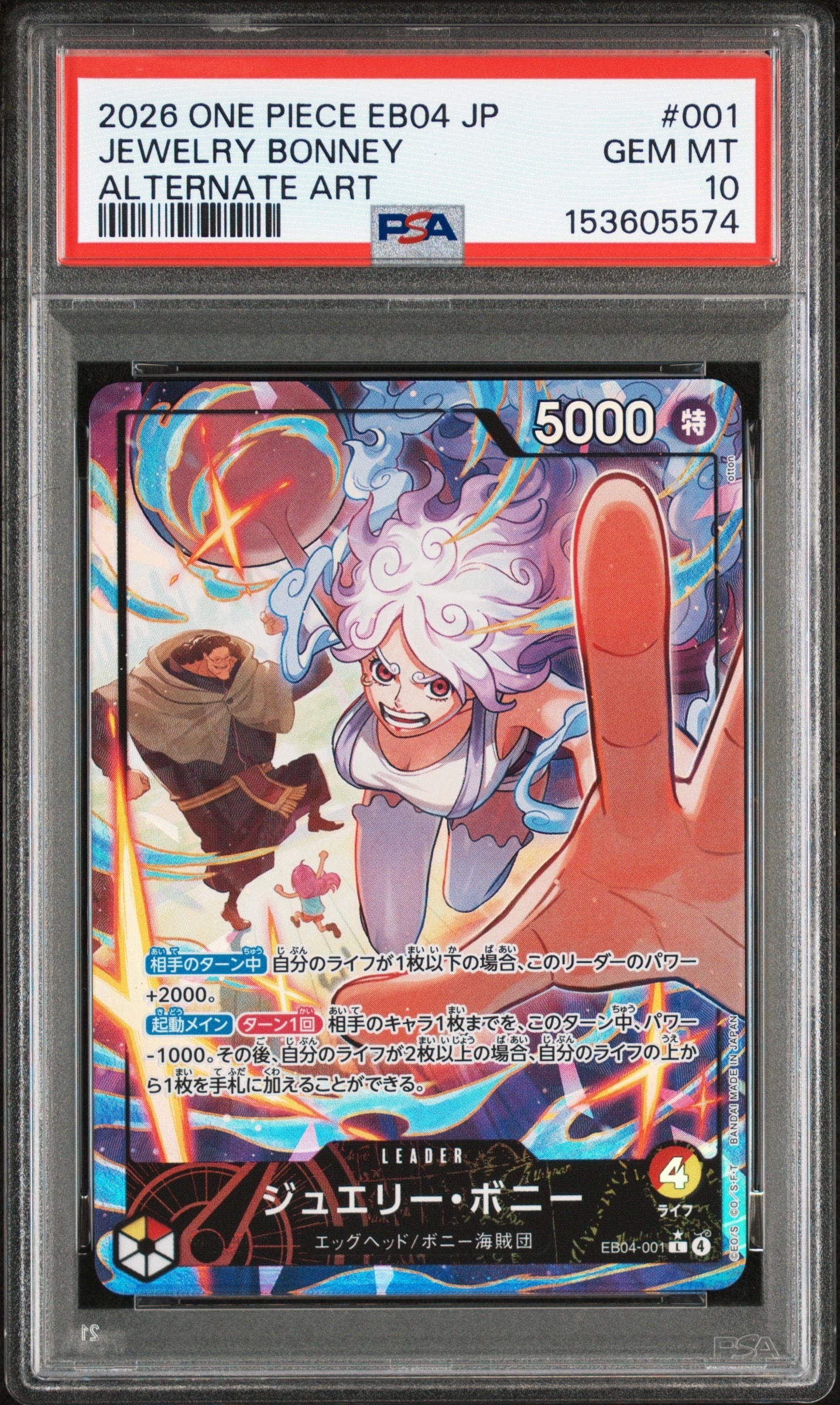 PSA9】ジュエリー・ボニー L-P [EB04-001](エクストラブースター