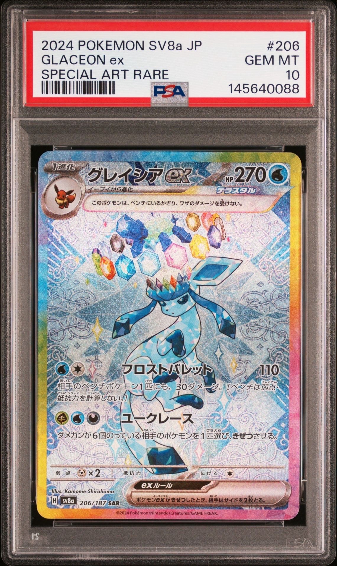 【PSA9】グレイシアex SAR　206/187 テラスタルフェスex グレイシアex(206/187 SAR) | SAR | ドラゴンスター | ポケモンカード