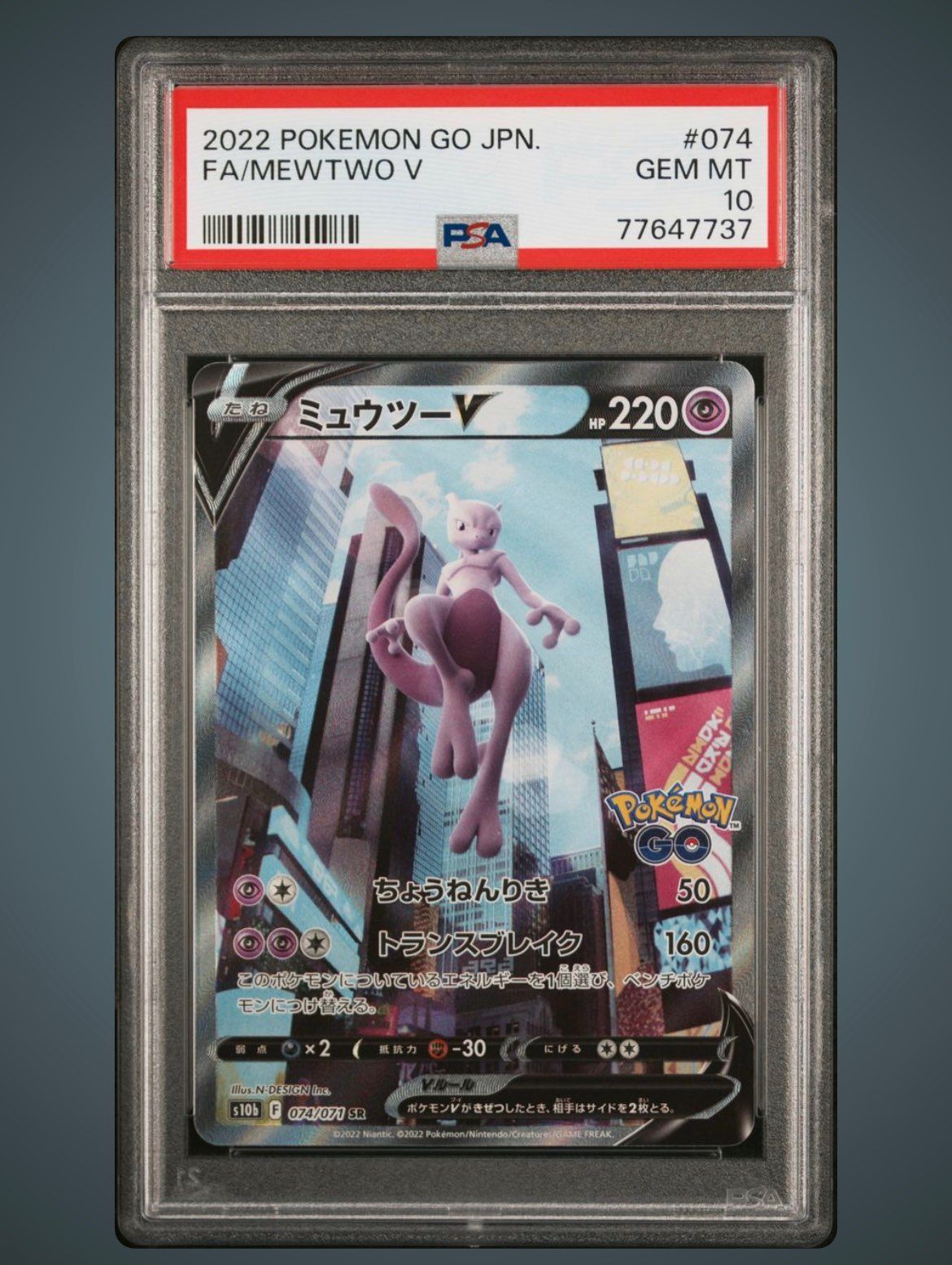 ミュウツーV SR: SA[S10b 074/071](強化拡張パック「Pokemon GO」)