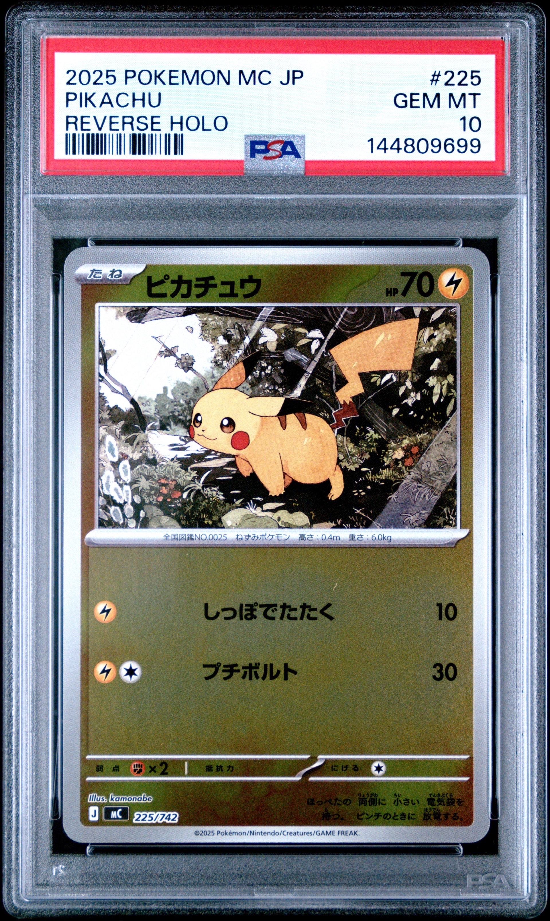 ピカチュウ :ミラー [MC 225/742](スタートデッキ100「バトルコレクション」)
