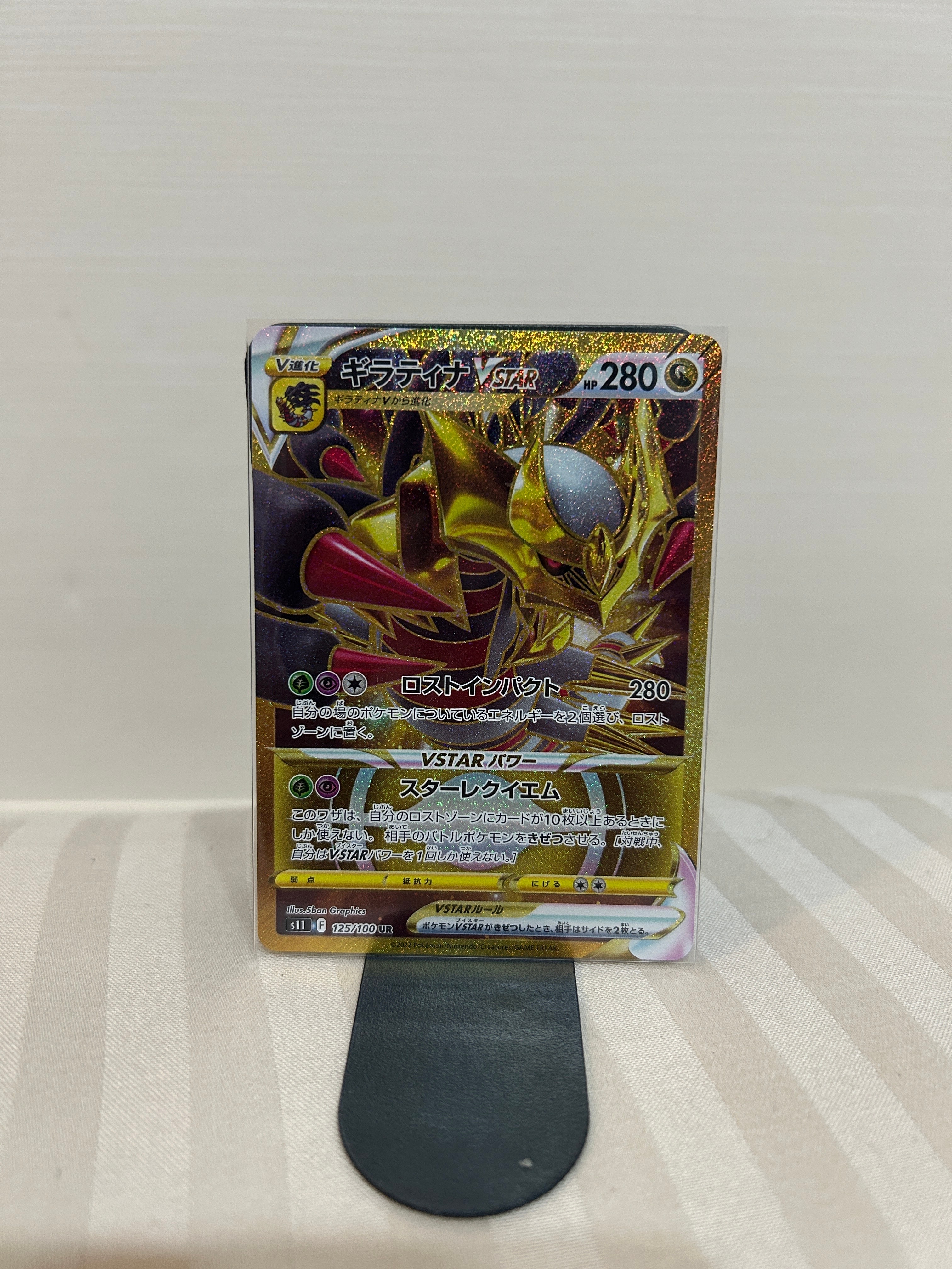 psa10 ギラティナVSTAR UR S11ロストアビス 125/100 PSA10】ギラティナVSTAR UR S11ロストアビス 125/100 - メルカリ