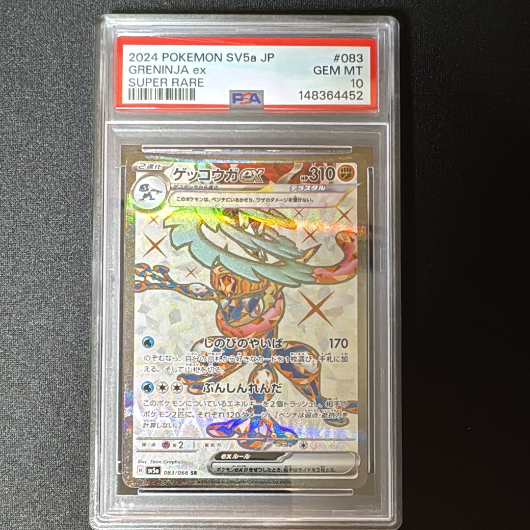 ゲッコウガex SR [SV5a 083/066](強化拡張パック「クリムゾンヘイズ」)