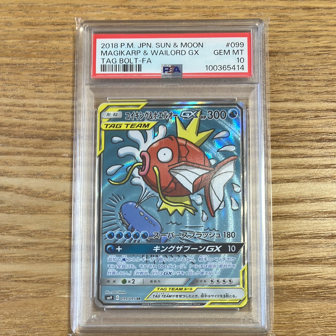コイキング&ホエルオーGX SR: SA[SM9 099/095](拡張パック「タッグボルト」)