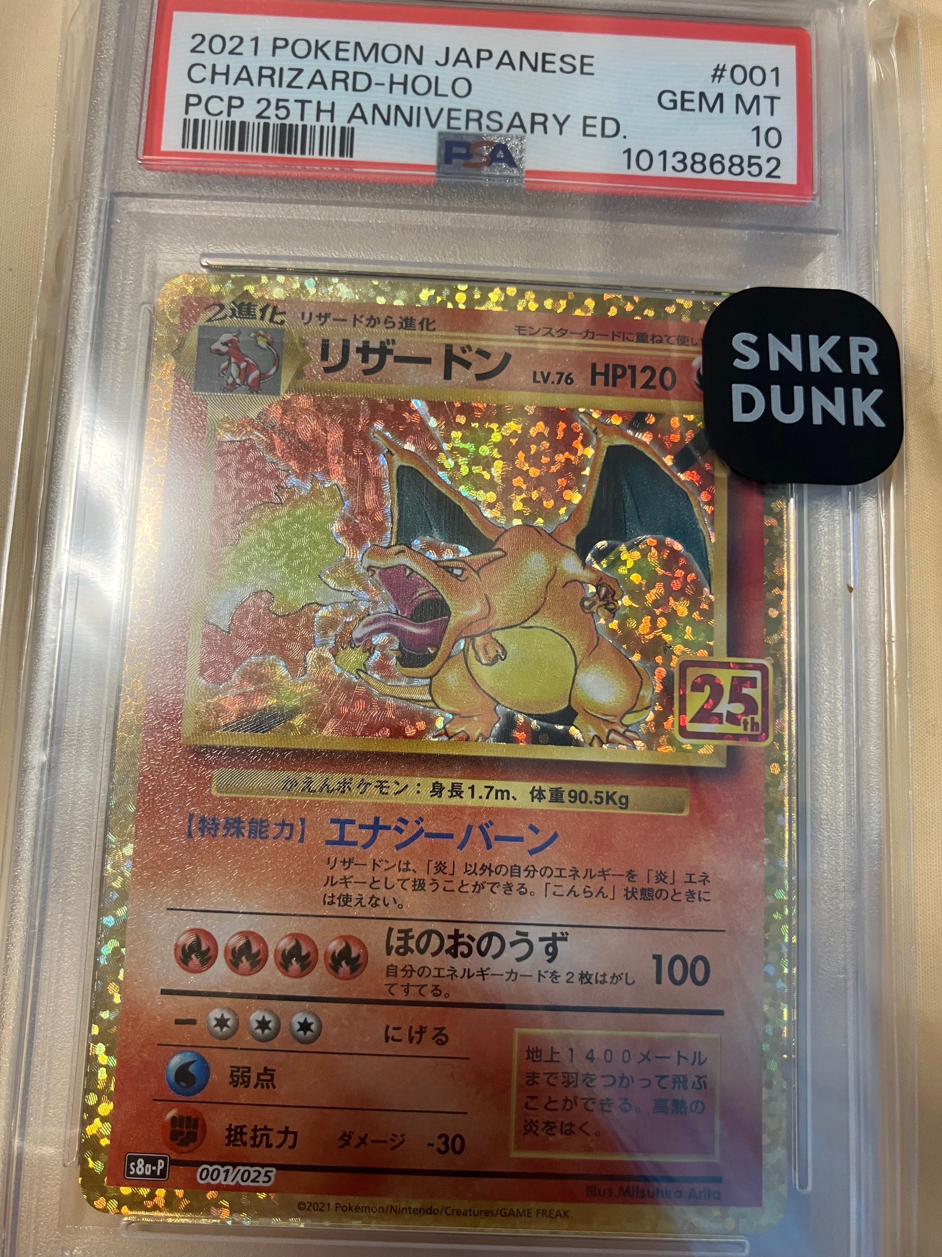 リザードン: プロモ[S8a-P 001/025](プロモカードパック 25th ANNIVERSARY edition)