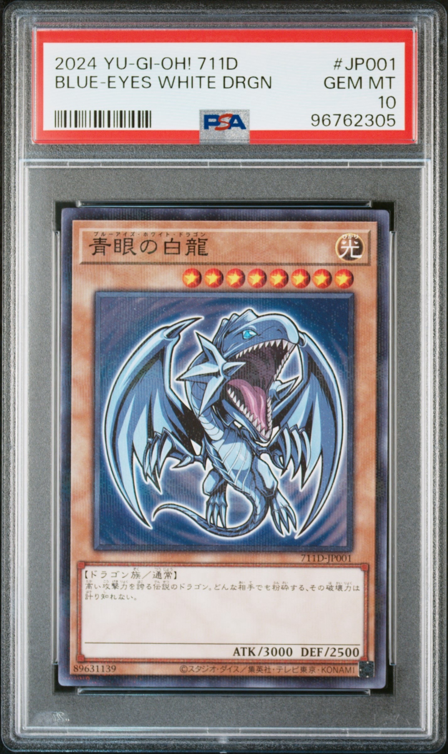 PSA10】青眼の白龍 NP [711D-JP001](セブンイレブン ハイチュウ購入