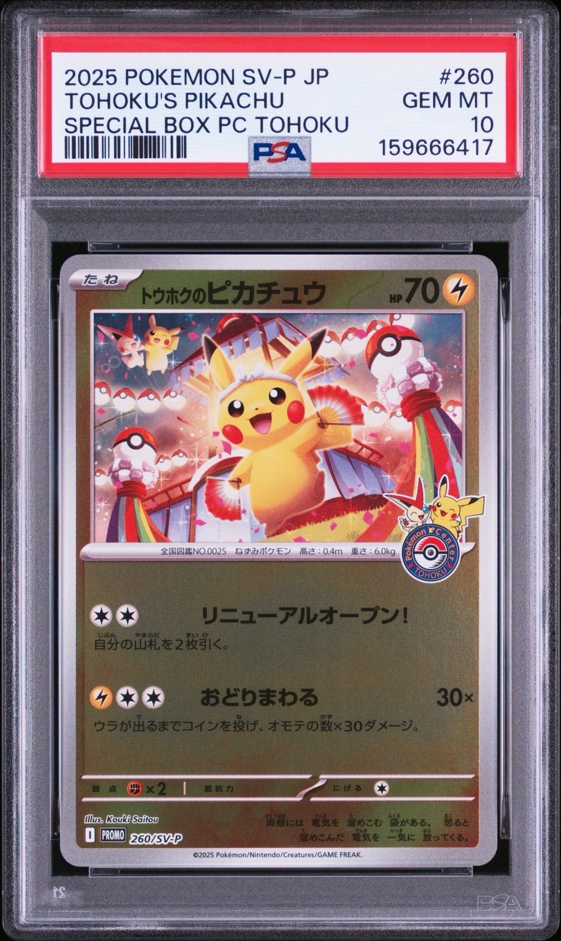 PSA10】ナタネ SR[SM5S 070/066](拡張パック「ウルトラサン」) 1枚の