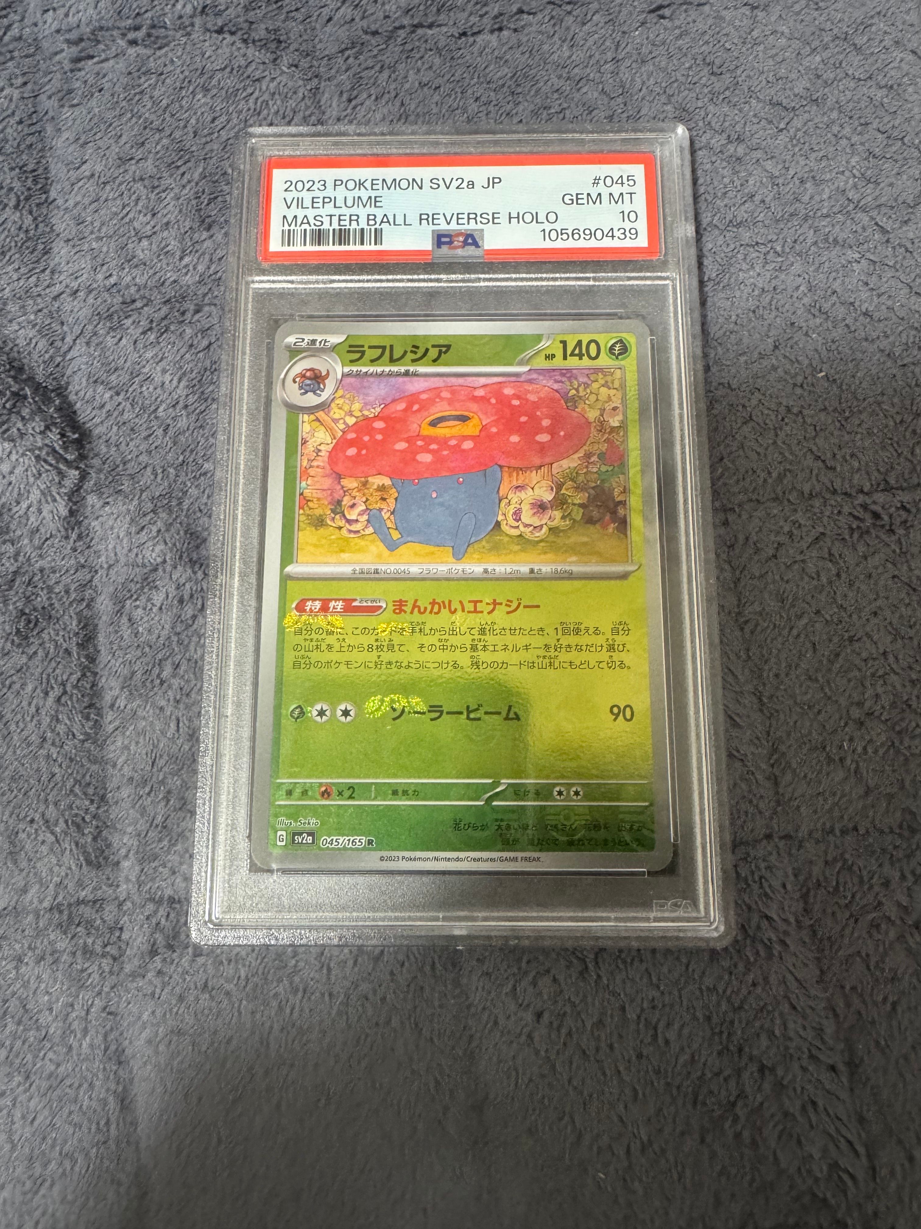 PSA10】ラフレシア R: マスターボールミラー[SV2a 045/165](強化拡張