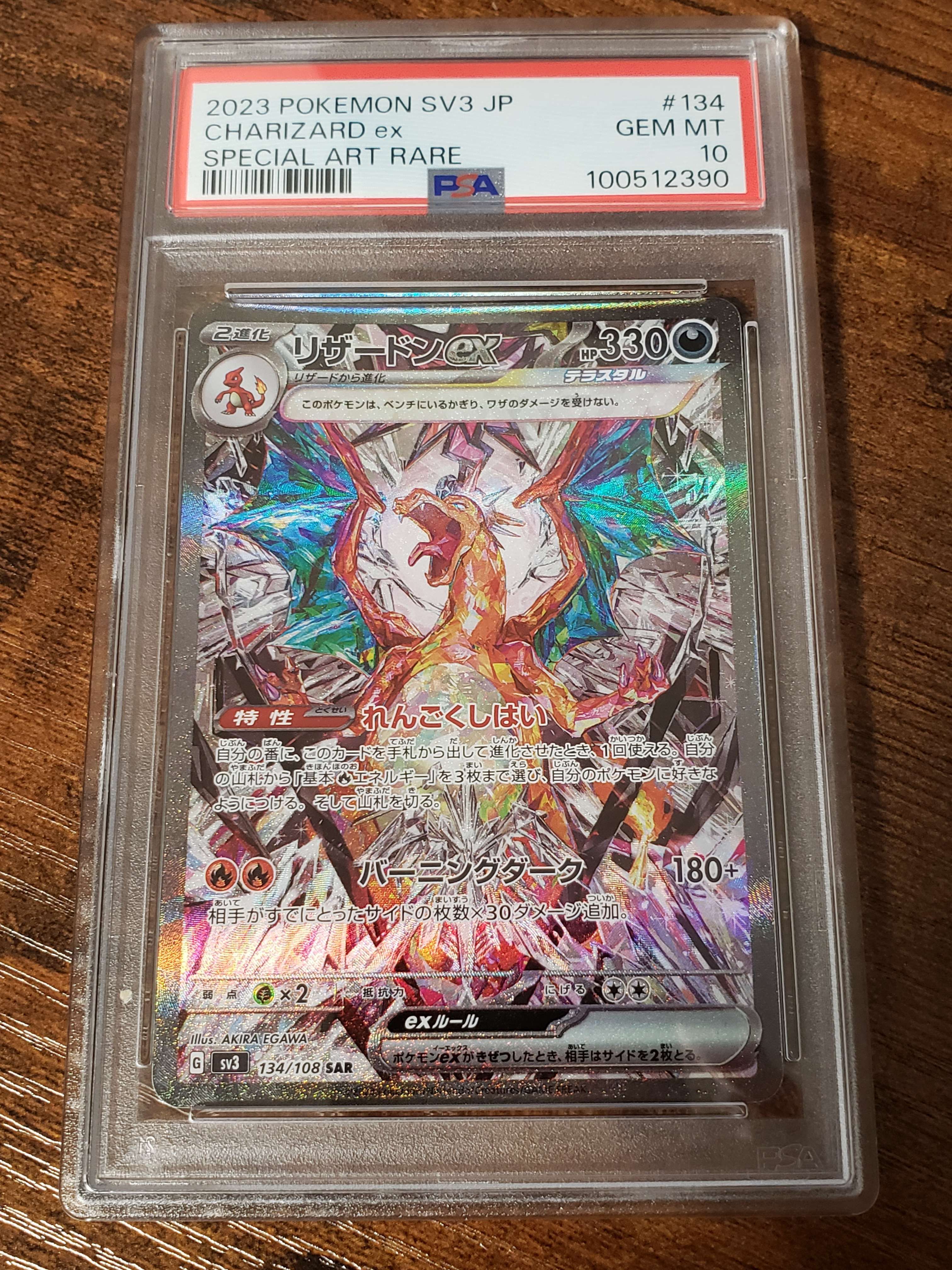 リザードンex SAR[SV3 134/108](拡張パック「黒炎の支配者」)