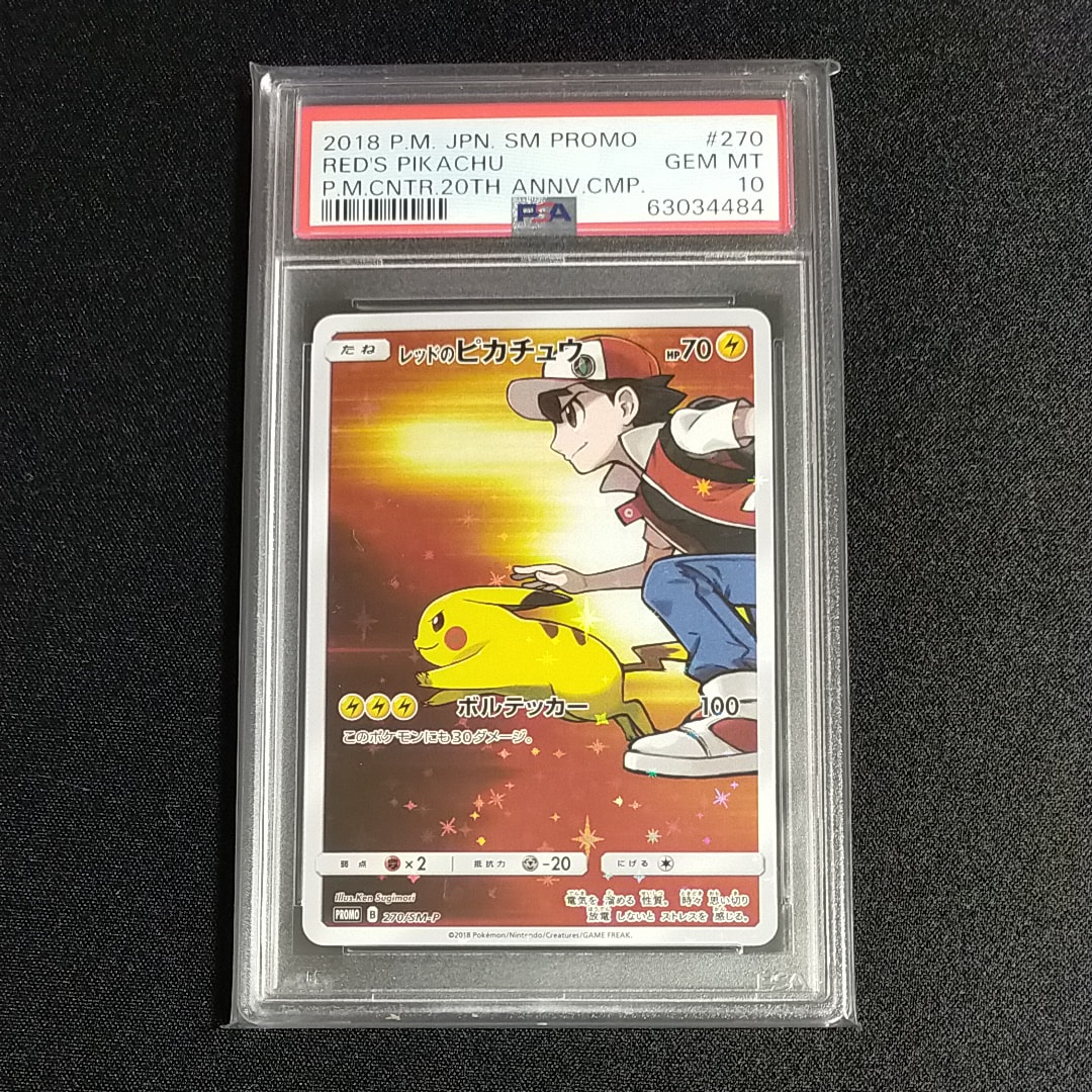 レッドのピカチュウ: プロモ[SM-P 270](プロモーションカード「SM-P」)