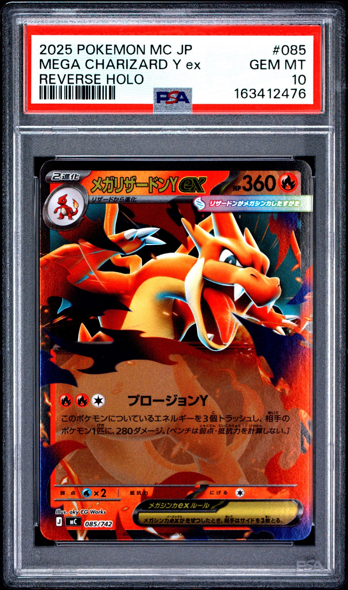 PSA10】メガリザードンYex :ミラー [MC 085/742](スタートデッキ100