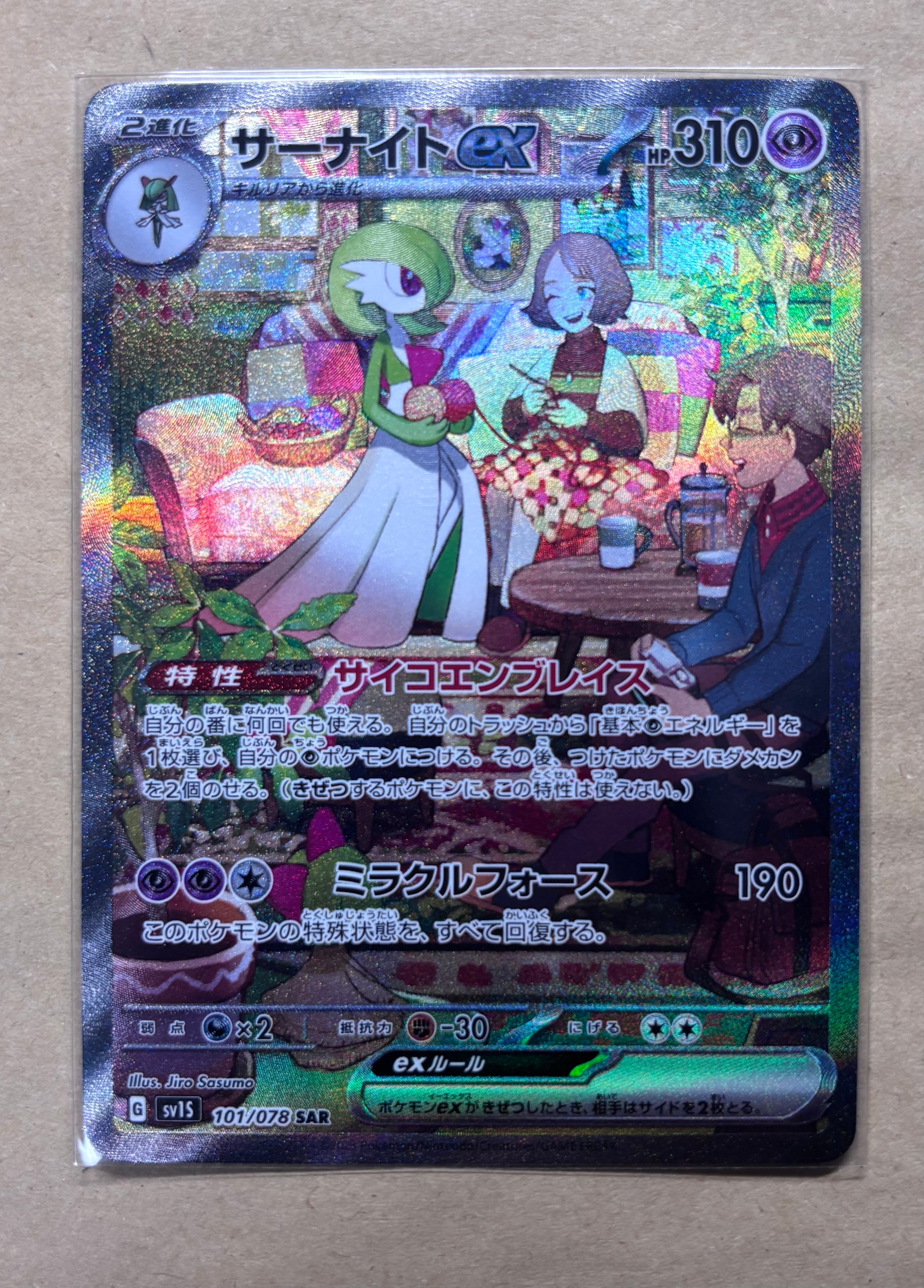 PSA10】サーナイトex SAR[SV1S 101/078](スカーレット＆バイオレット