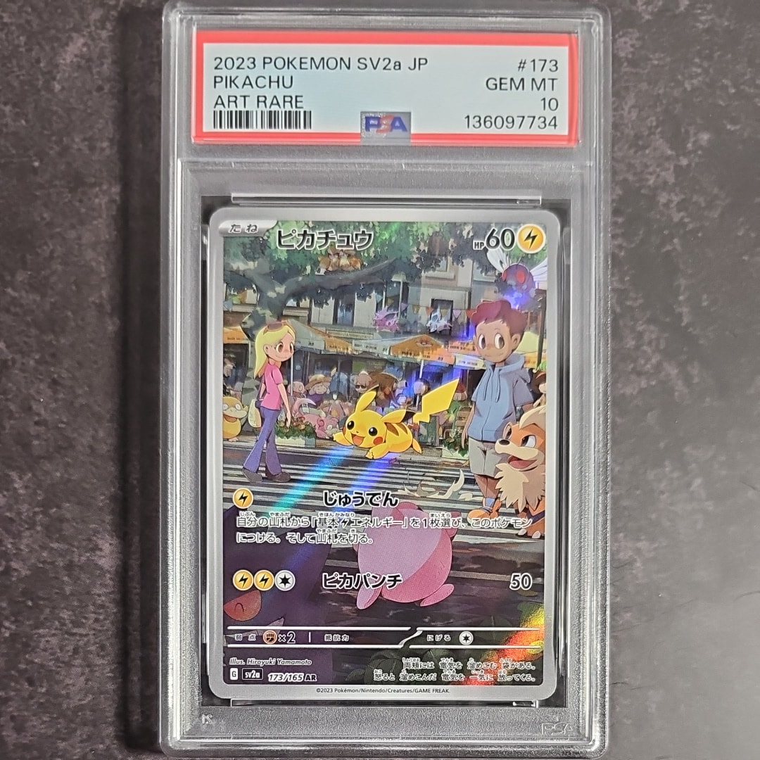 ピカチュウ AR[SV2a 173/165](強化拡張パック「ポケモンカード151」)
