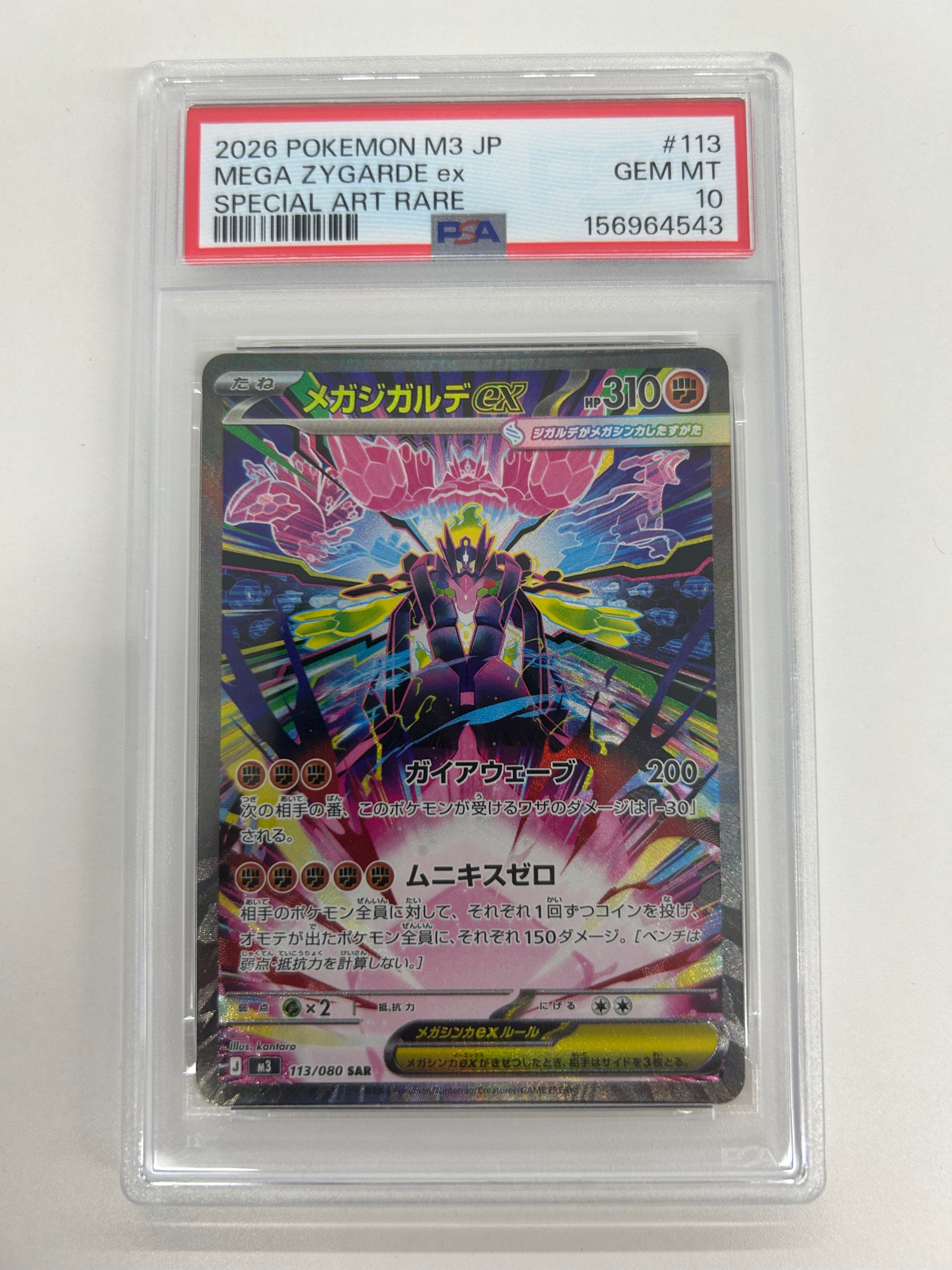 PSA10 メガジガルデex SAR MEGA ムニキスゼロ 113/080 メガジガルデex SAR [M3 113/080](拡張パック「ムニキスゼロ」)通販