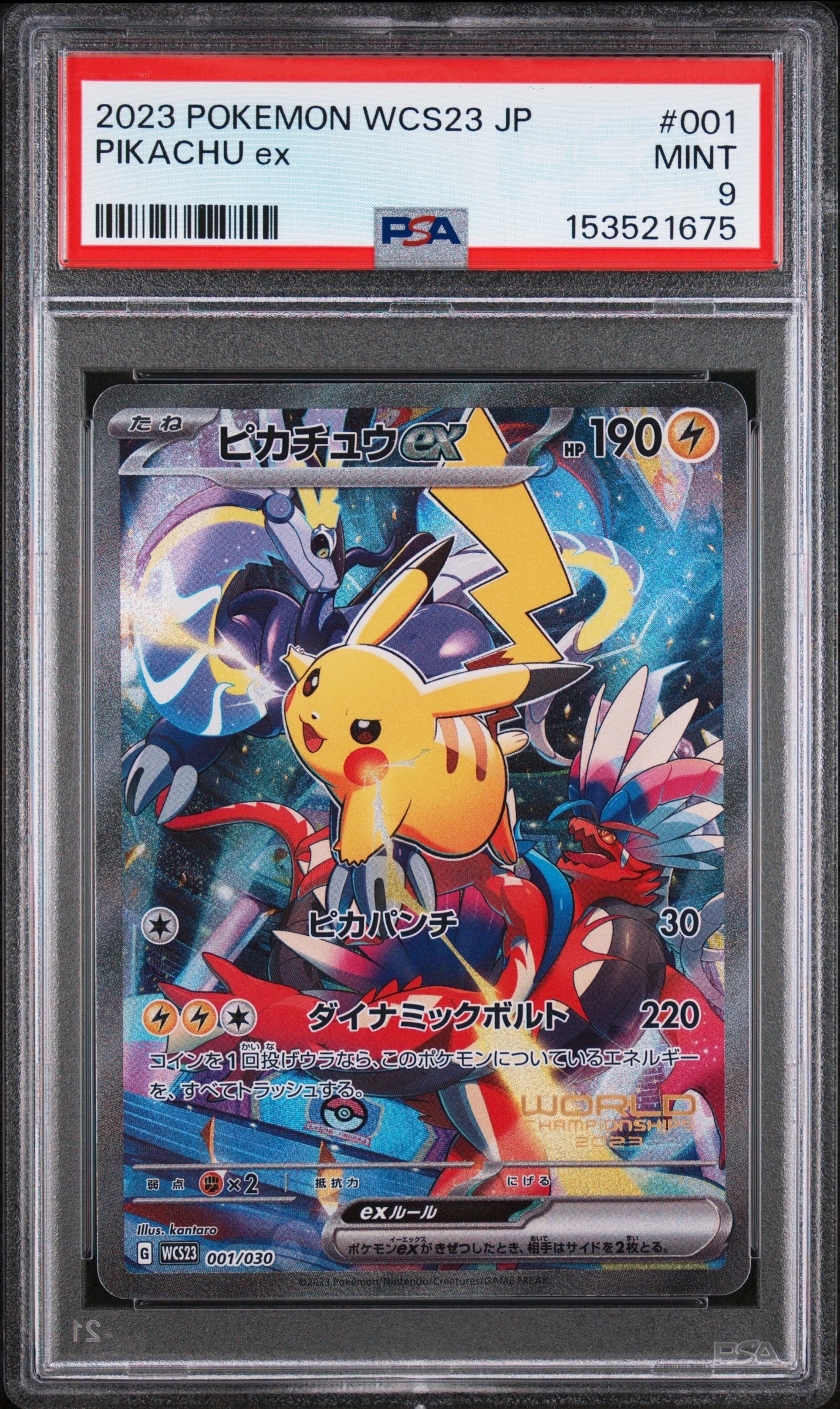 ポケモンワールドチャンピオンシップス2023横浜 記念デッキ