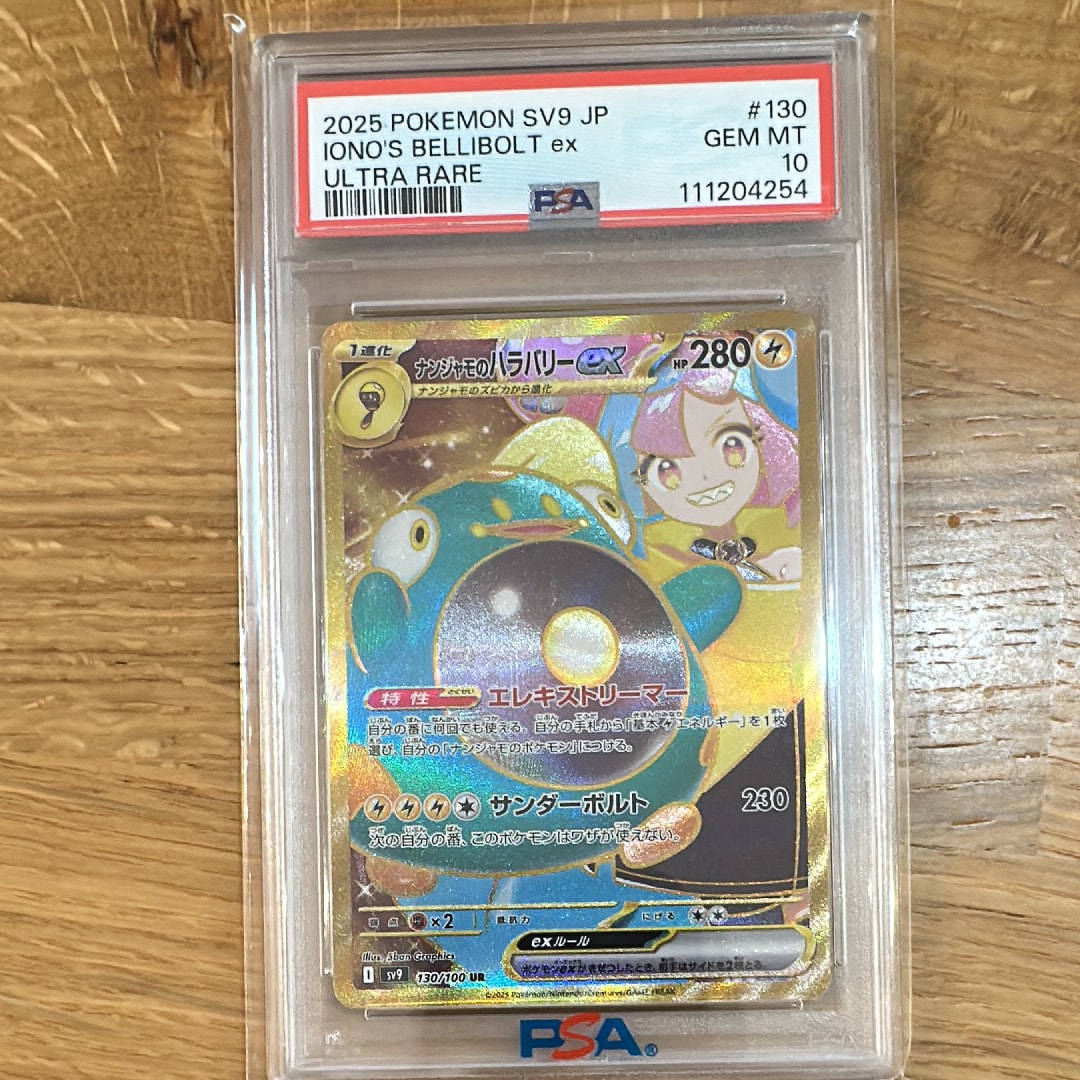 ナンジャモのハラバリーex UR [SV9 130/100](拡張パック「バトルパートナーズ」)