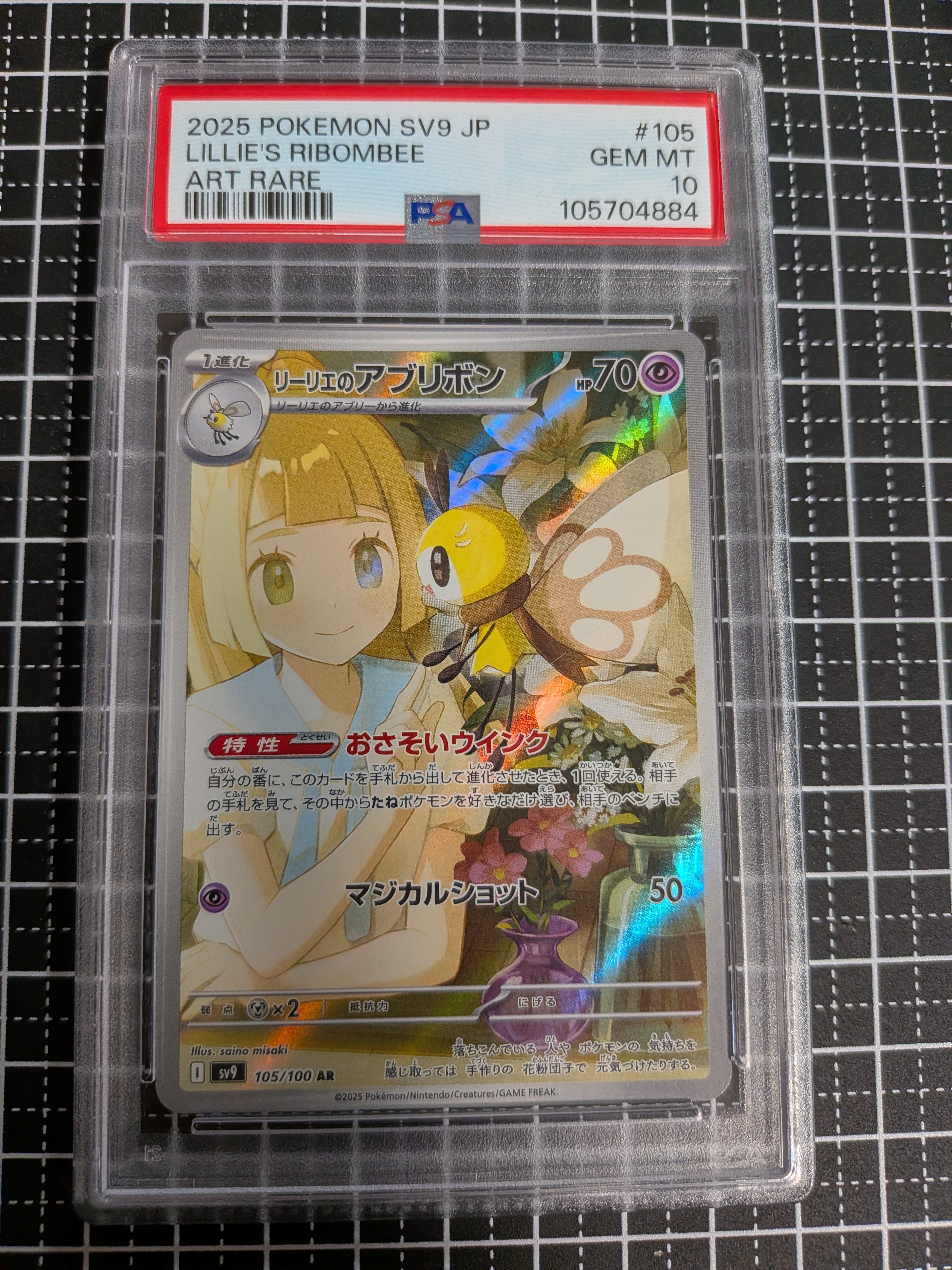 リーリエのアブリボンAR 2枚セットSV9 バトルパートナーズ PSA10 PSA10】 リーリエのアブリボン (AR) {105/100} [SV9/バトル