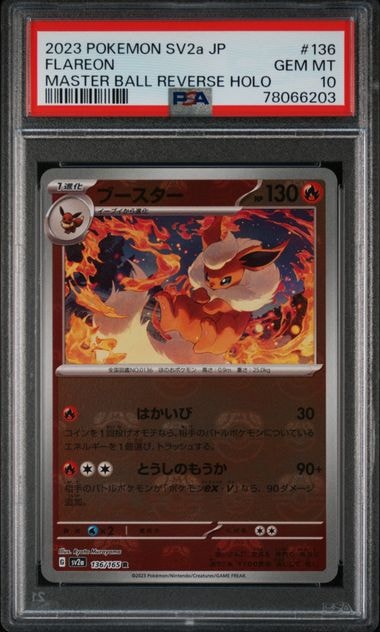 ブースター R: マスターボールミラー[SV2a 136/165](強化拡張パック「ポケモンカード151」)