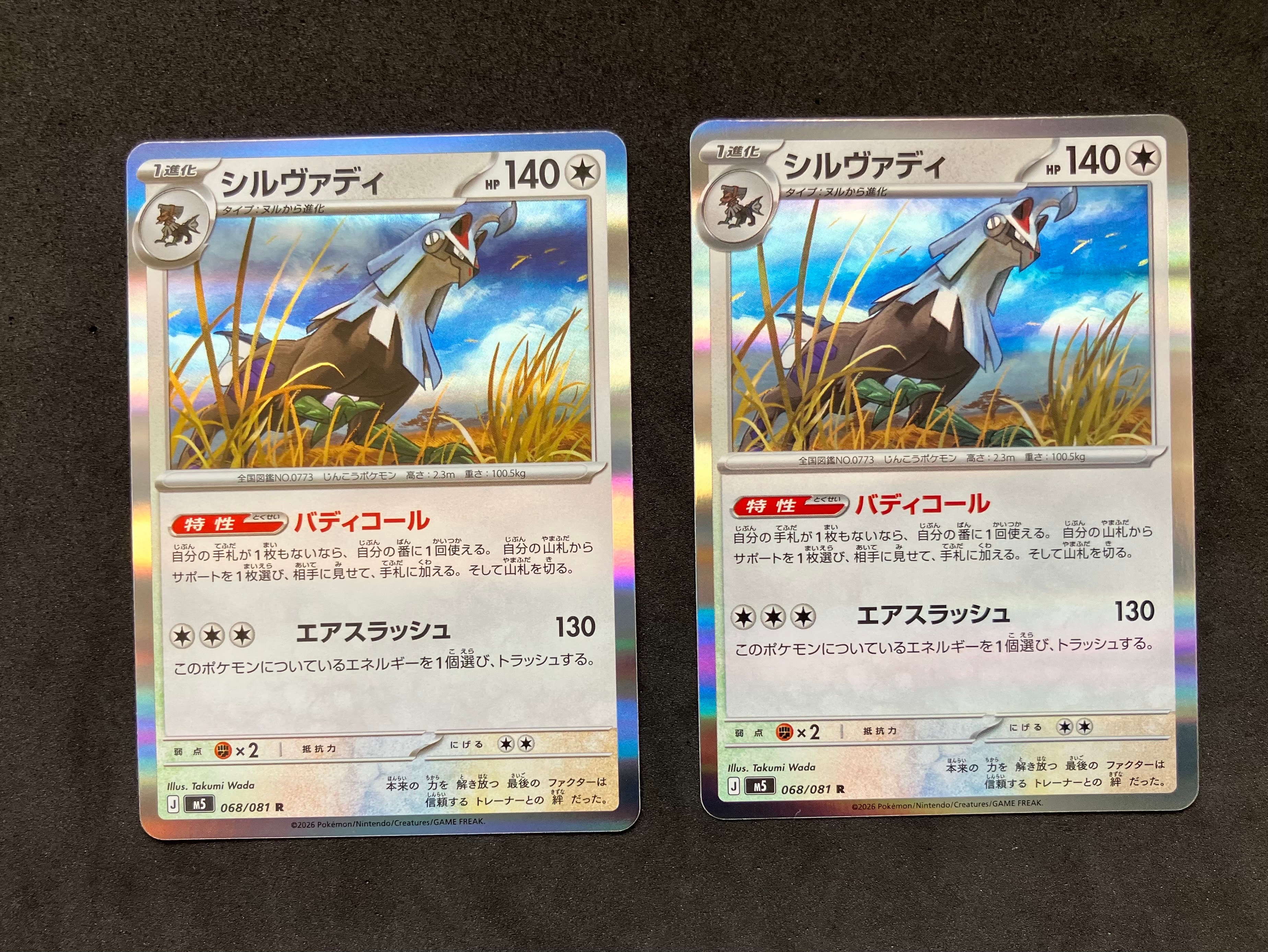 シルヴァディ R [M5 068/081](拡張パック「アビスアイ」)