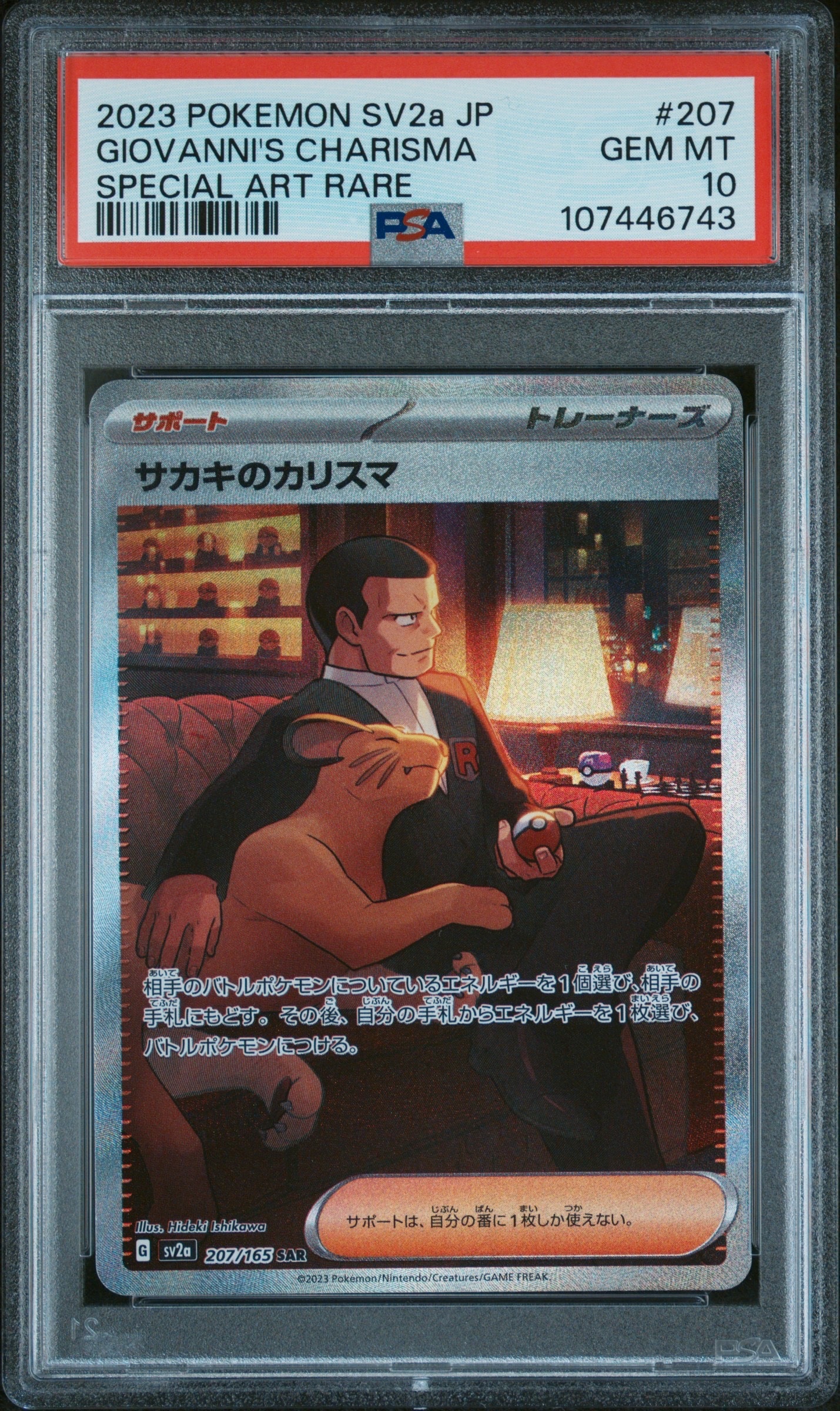 サカキのカリスマ SAR[SV2a 207/165](強化拡張パック「ポケモンカード