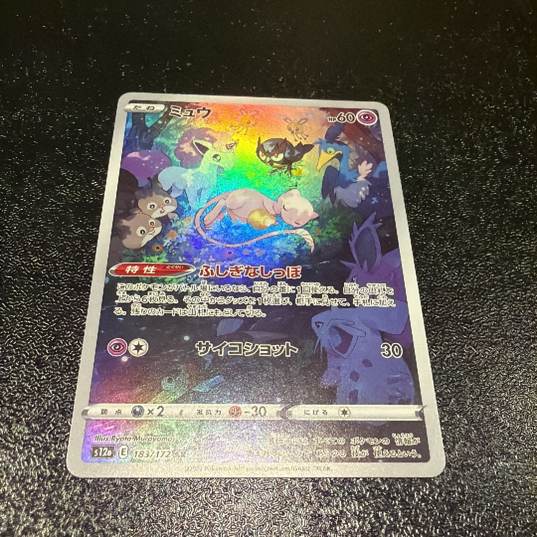 ミュウ AR[s12a 183/172](ハイクラスパック「VSTARユニバース」)通販