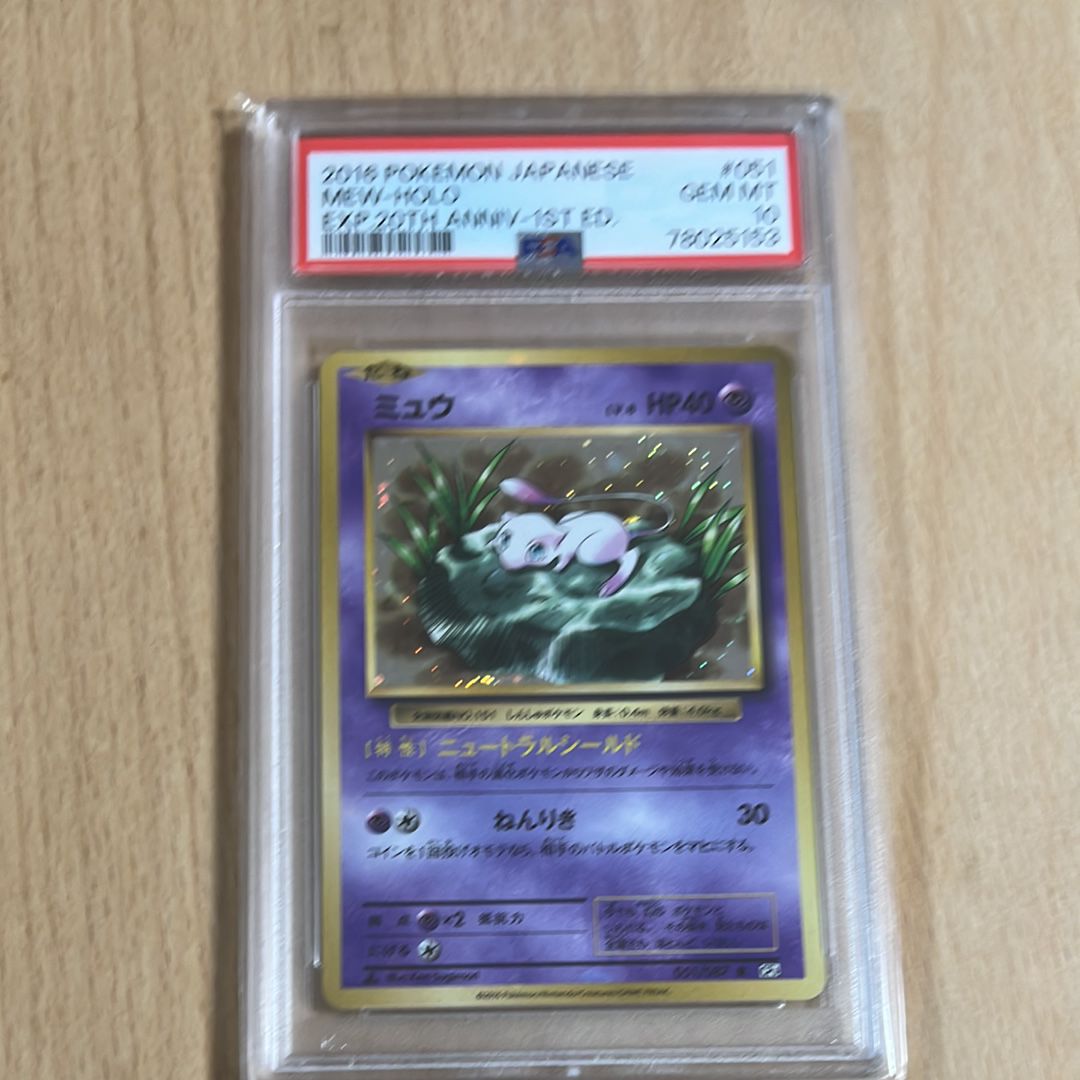 ミュウ R :1ED [CP6 051/087](コンセプトパック「ポケットモンスターカードゲーム 拡張パック 20th Anniversary」)