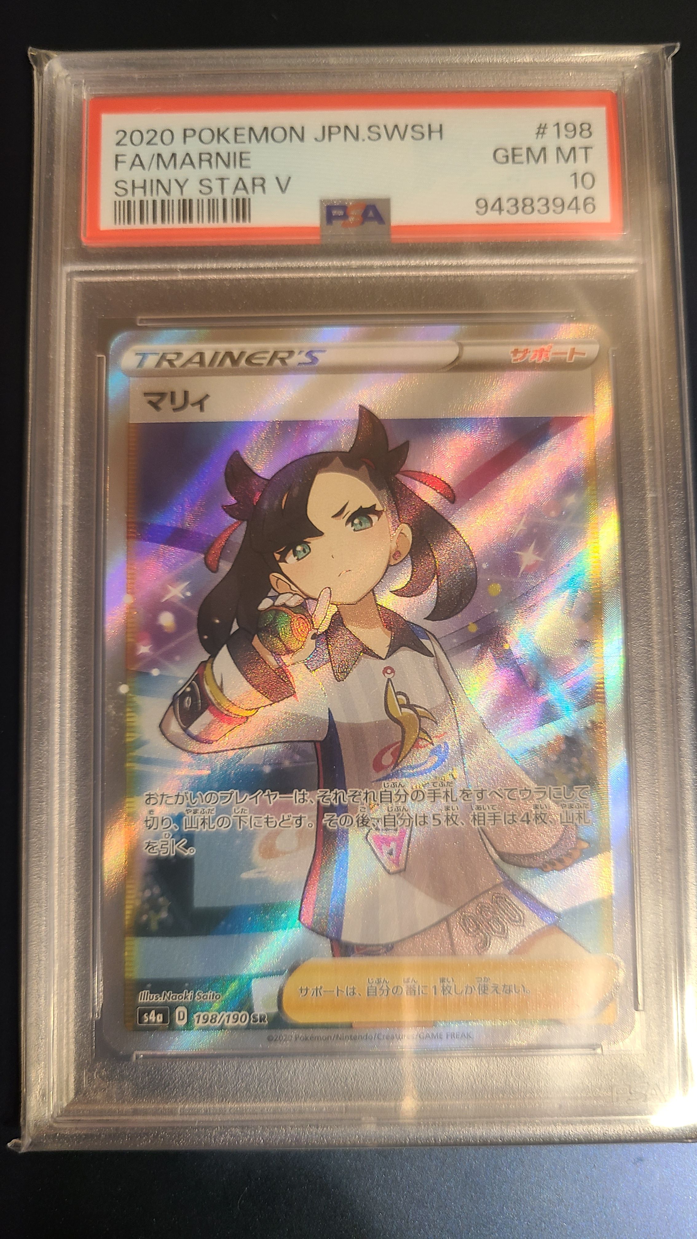 マリィ SR (シャイニーマリィ) [S4a 198/190](ハイクラスパック「シャイニースターV」)