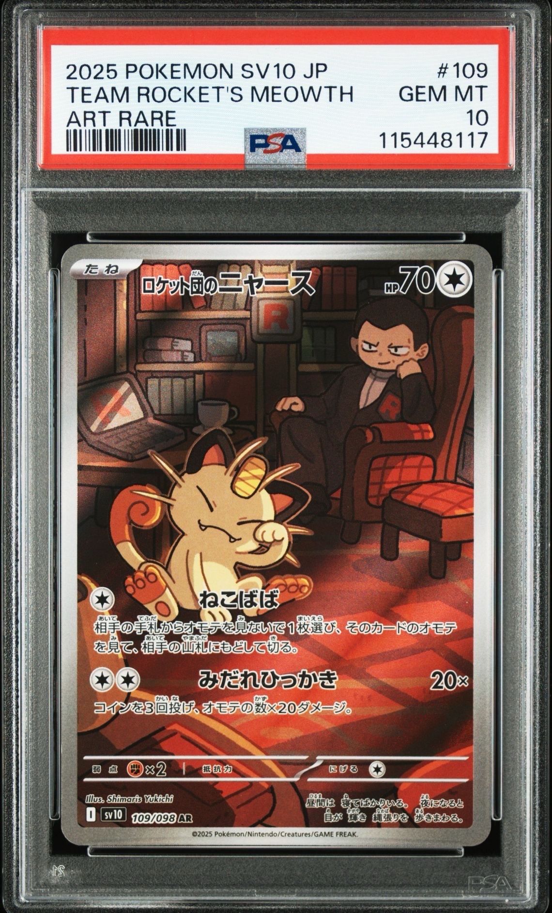 ロケット団のニャース AR [SV10 109/098](拡張パック「ロケット団の栄光」)