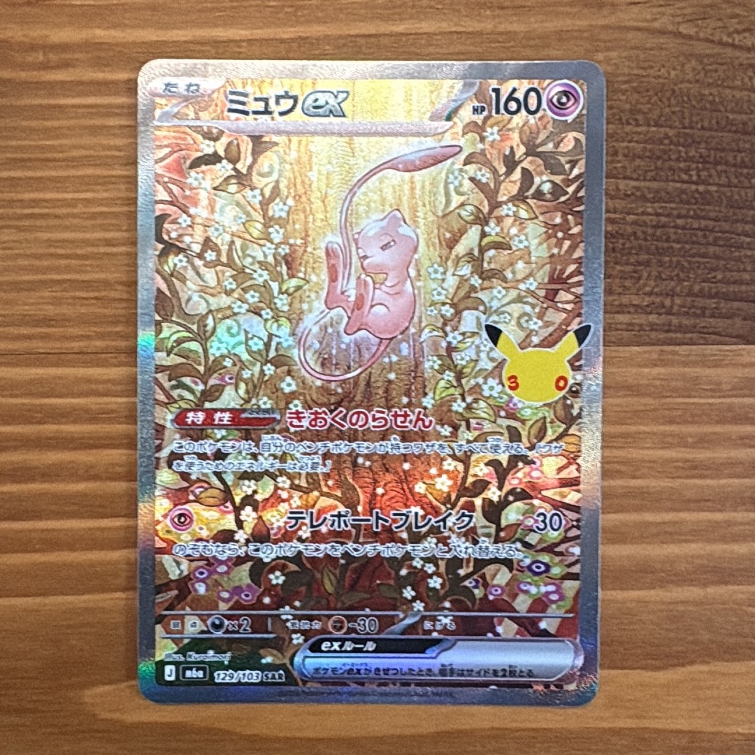 ミュウex SAR [M6a 129/103](拡張パック「30th CELEBRATION」)