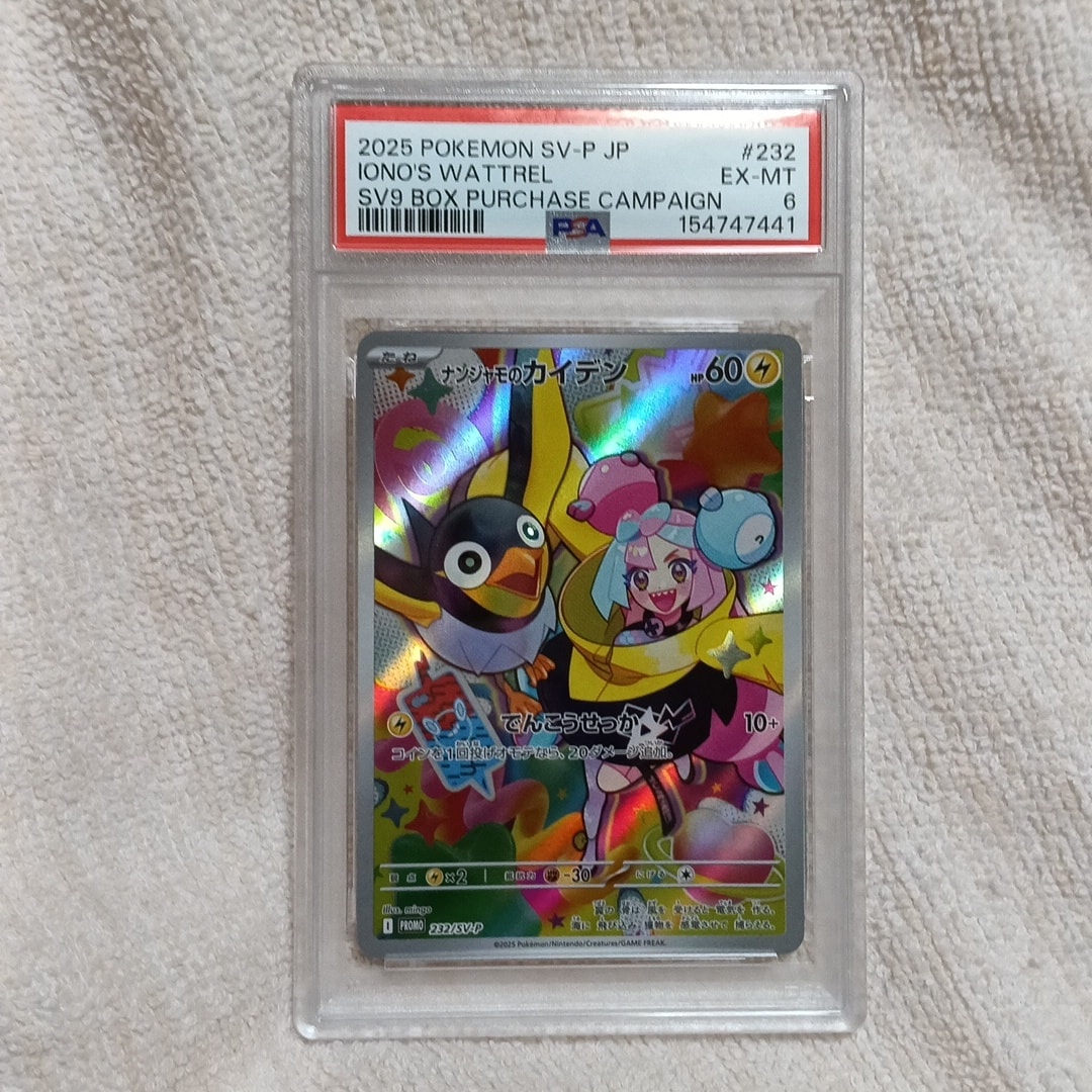 ナンジャモのカイデン P [SV-P 232](プロモーションカード「拡張パック バトルパートナーズ Box購入キャンペーン」)