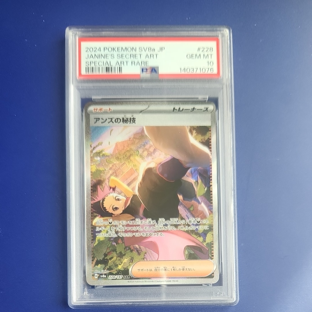 アンズの秘技 SAR [SV8a 228/187](ハイクラスパック「テラスタルフェスex」)