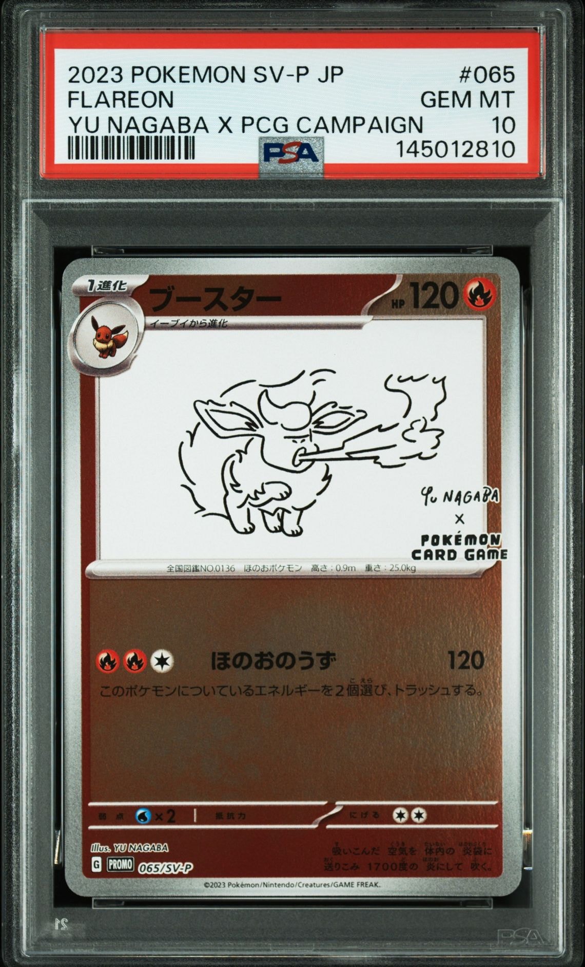 ブースター: プロモ [SV-P 065](「YU NAGABA×ポケモンカードゲーム