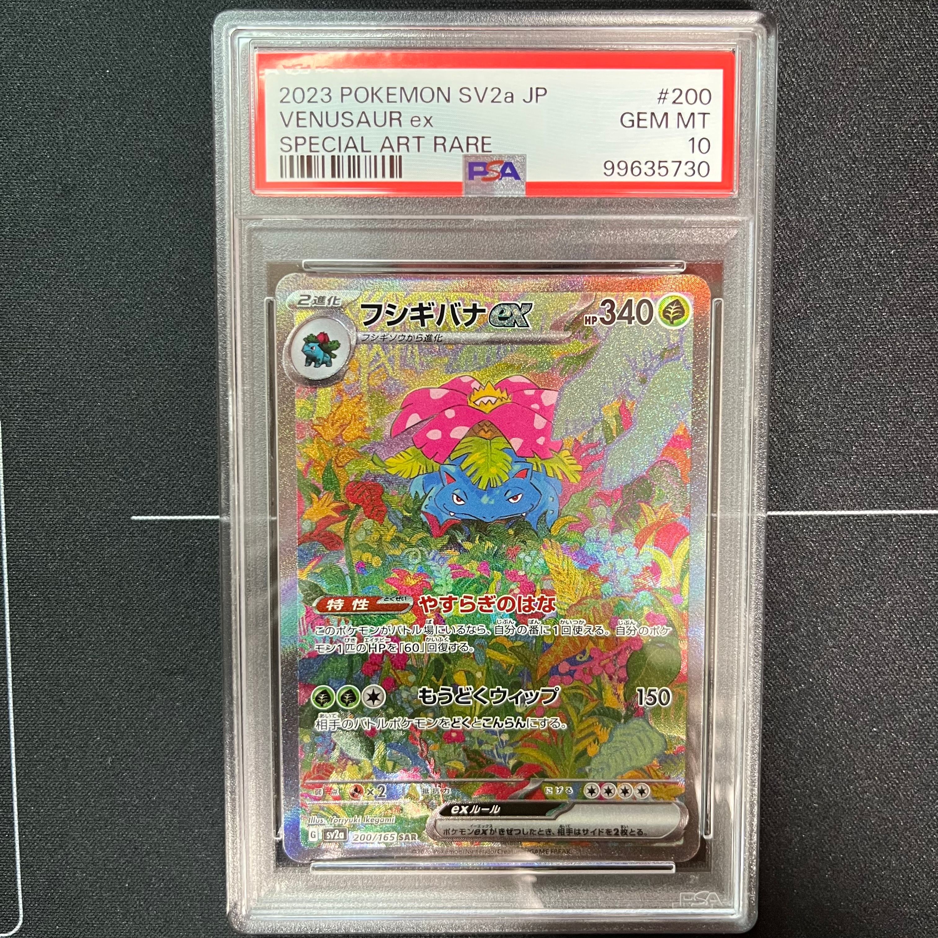 フシギバナex SAR[SV2a 200/165](強化拡張パック「ポケモンカード151」)